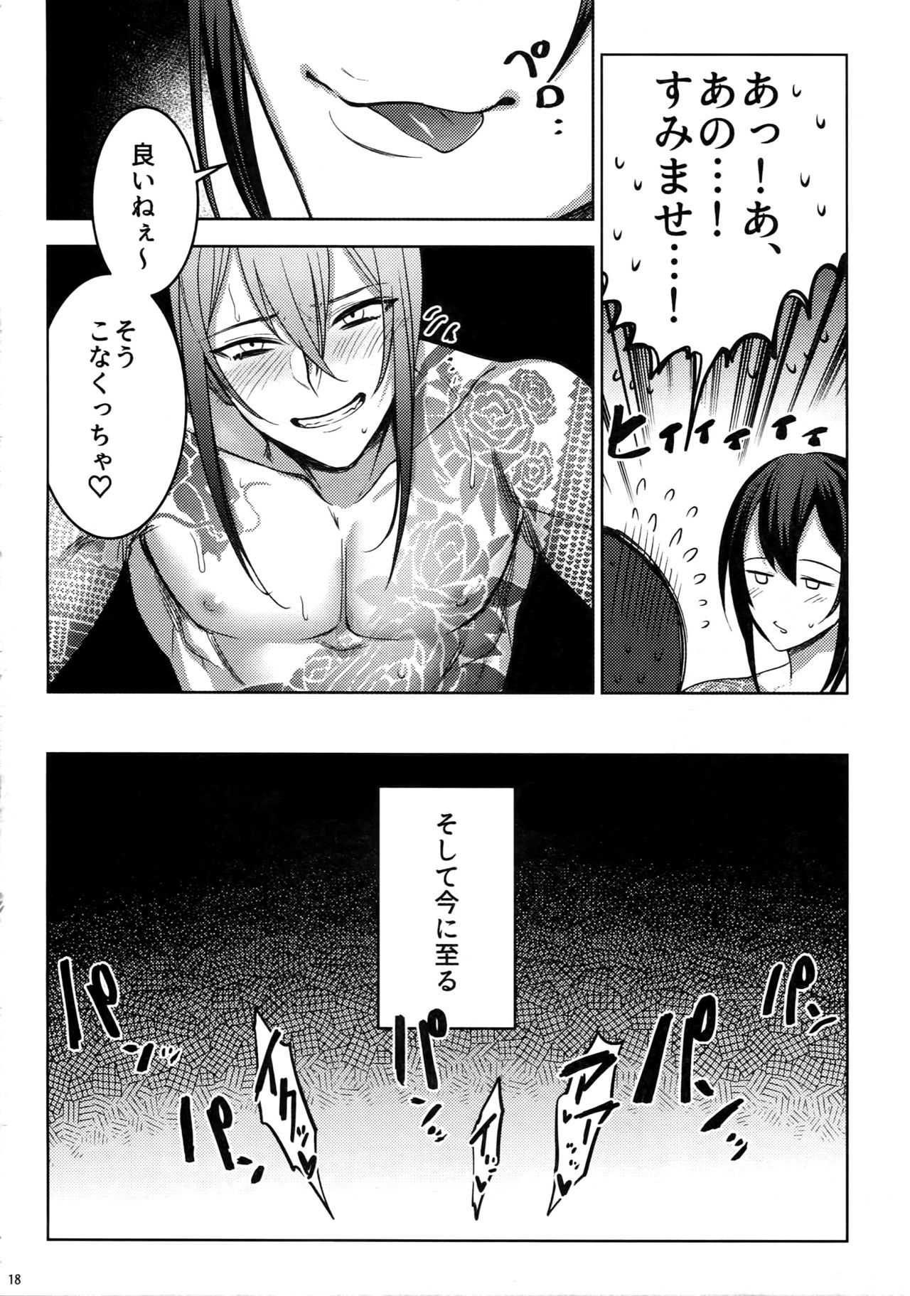 (Dai 24-ji ROOT4to5) [xxkorori (Ko Tora)] Shishiruirui (Fate/Grand Order) page 17 full