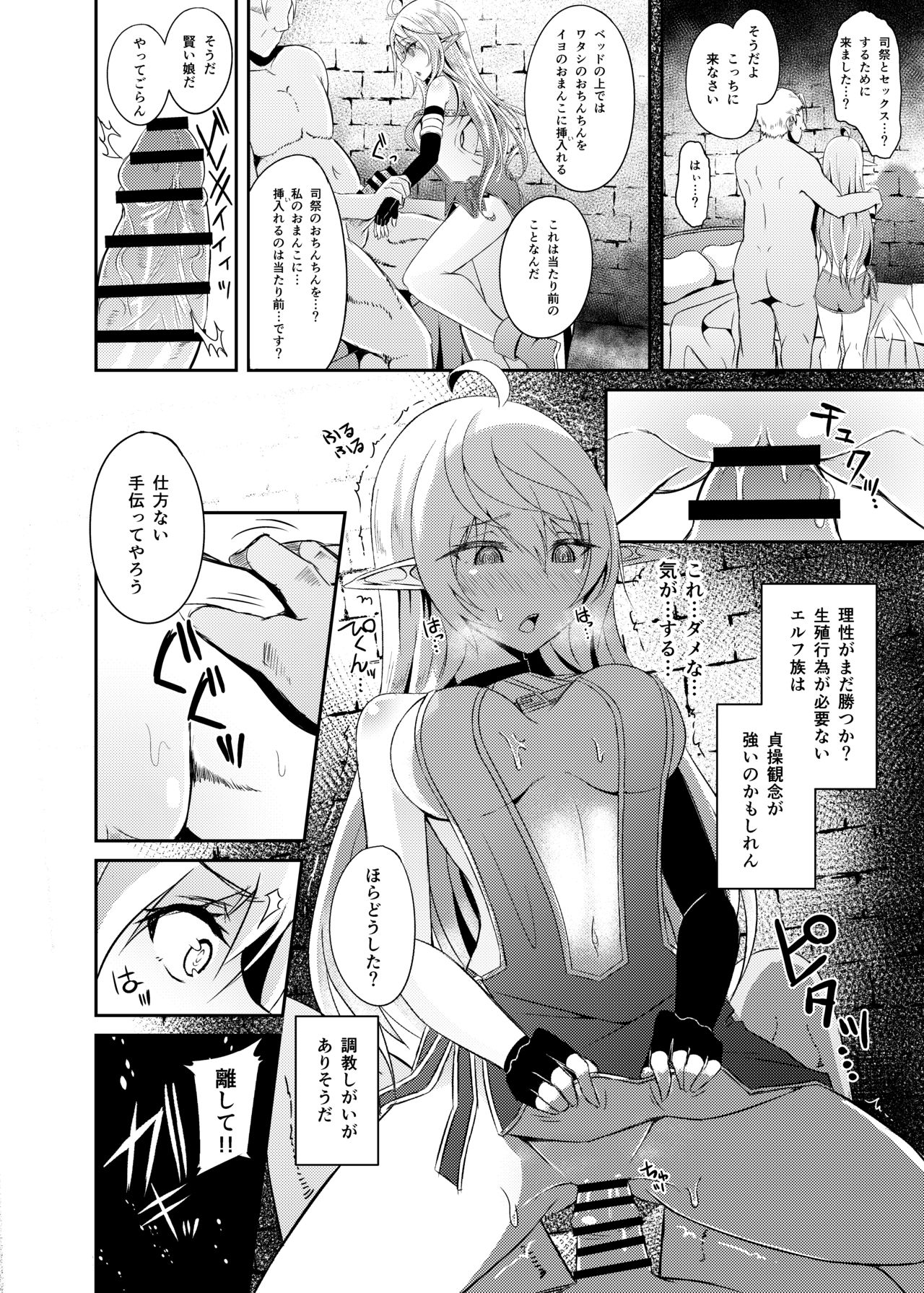 [Hakkindo (Suisui)] Toubou ELF3 [Digital] page 9 full