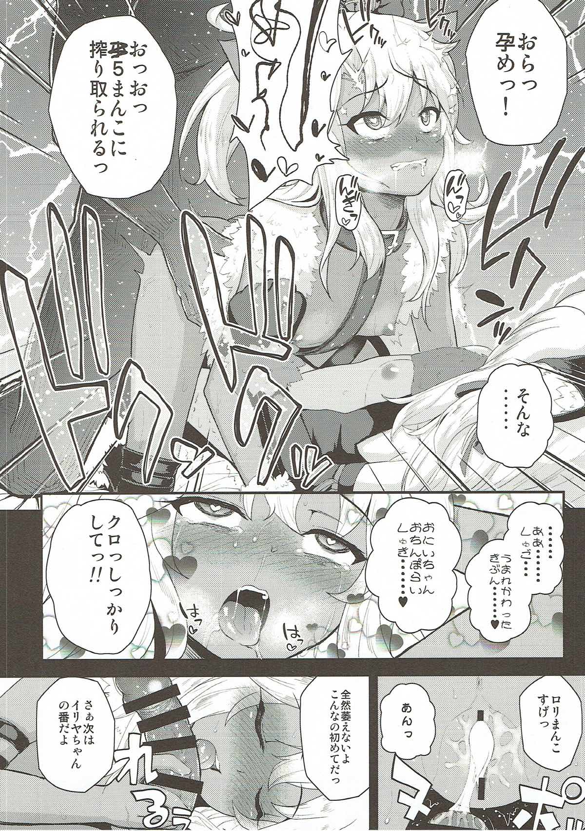 (C93) [HJUKISM (Hikoma Hiroyuki)] Saimin Choukyou Diary (Fate/kaleid liner Prisma Illya) page 19 full