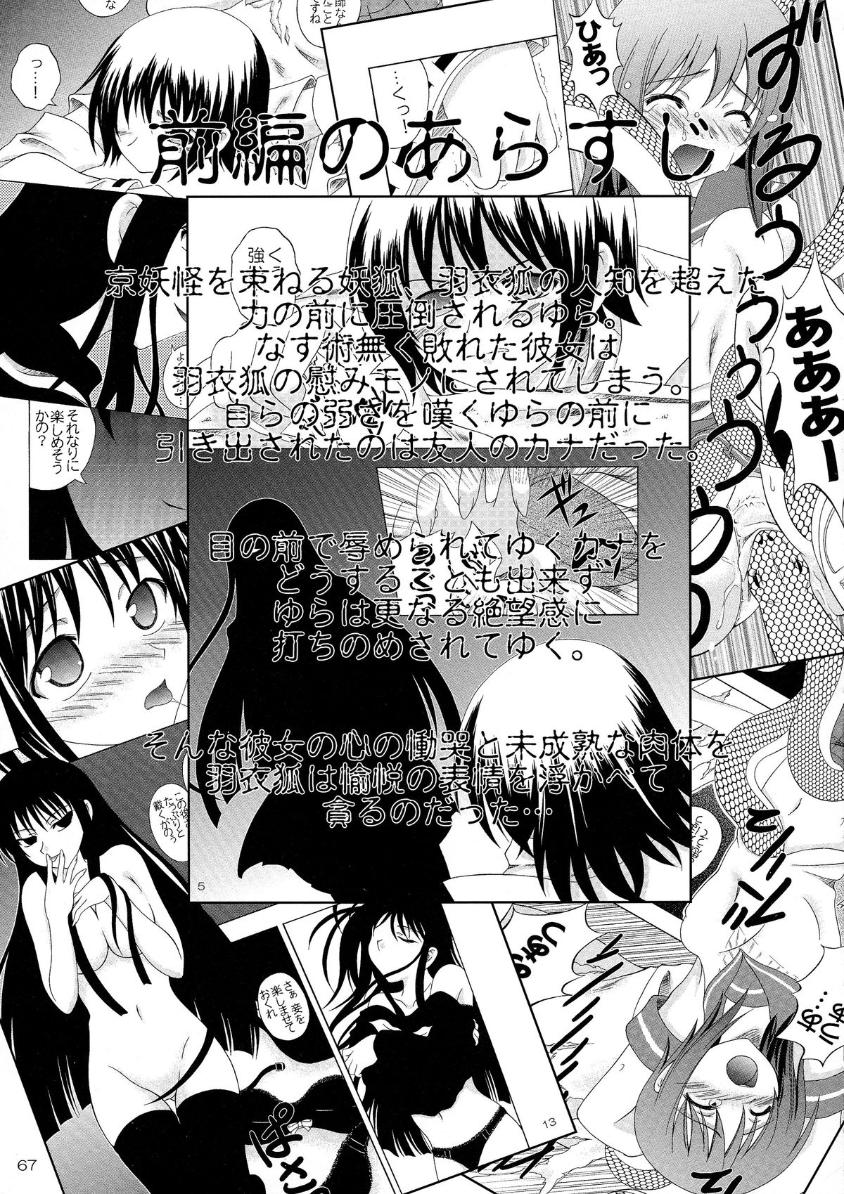 (C78) [RED RIBBON REVENGER (Kamihara Mizuki, Makoushi, Koi Kiyoshi)] Ayakashi (Nurarihyon no Mago) page 68 full