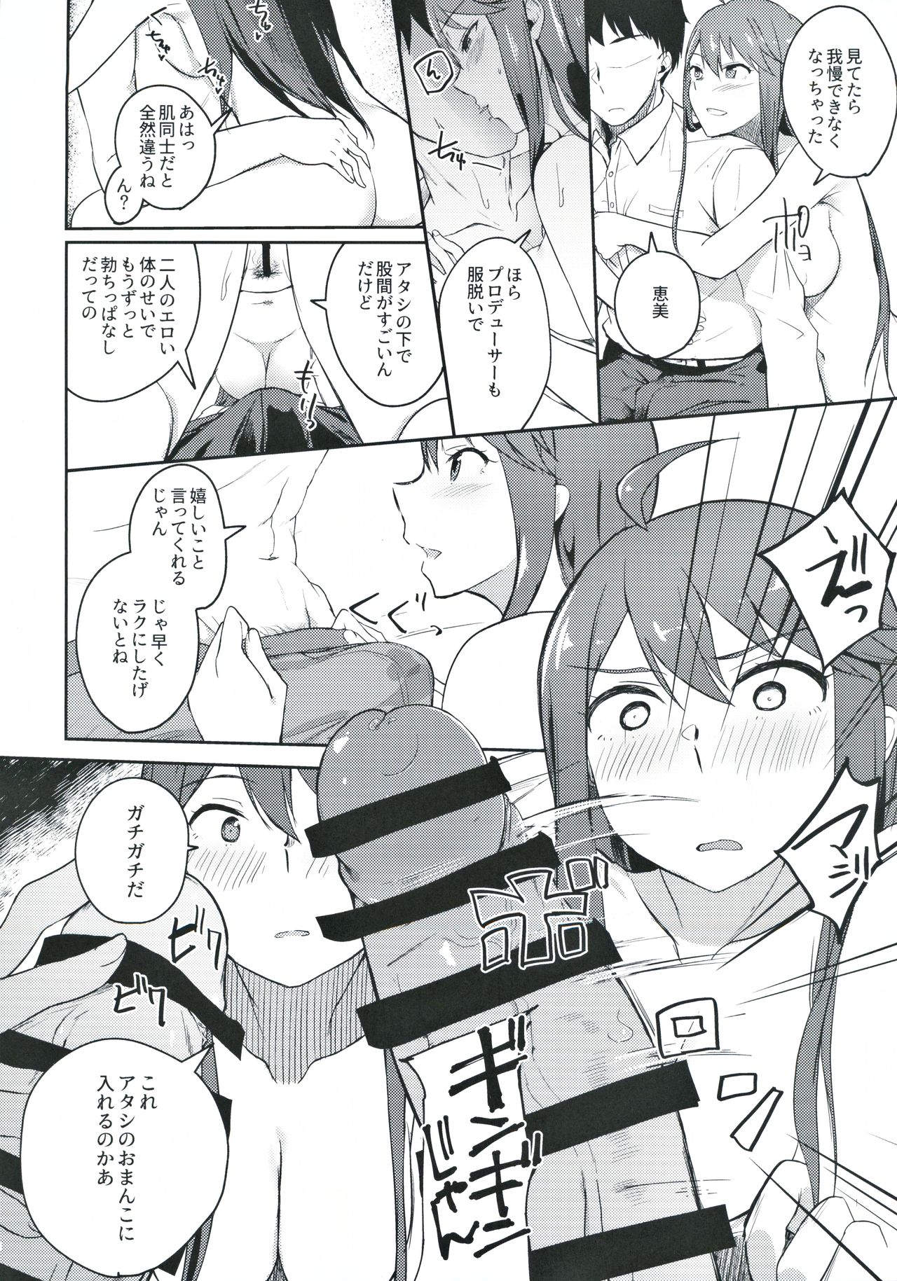 (Utahime Teien 21) [Engawa Coffee (Akino Komichi)] Sore wa Yokunai tte Omoun desu kedo? (THE IDOLM@STER MILLION LIVE!) page 17 full