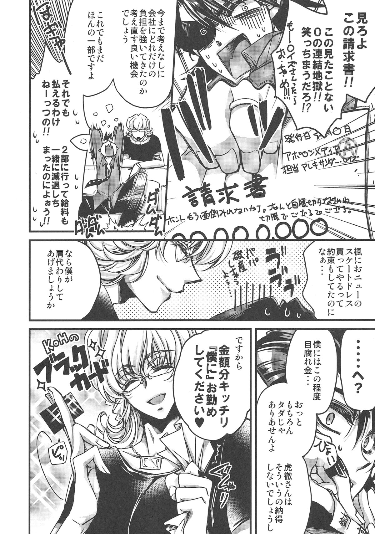 (HaruCC17) [RIRIADOLL (Takewakamaru)] Boku wa Kotetsu-san no Gentei Goshujinsama (Tiger & Bunny) page 10 full