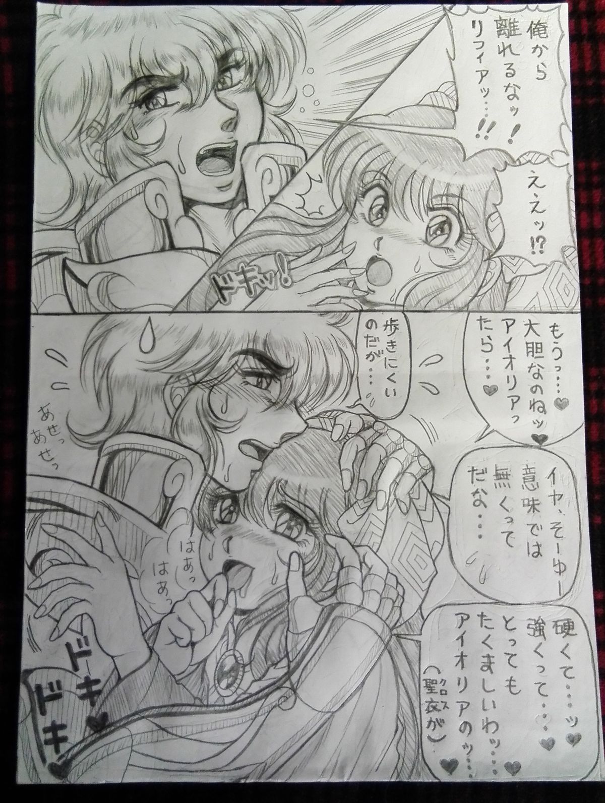 [Kasahara Tsuyoshi] Soul of Gold: Aioria × Lyfia (Saint Seiya) page 3 full