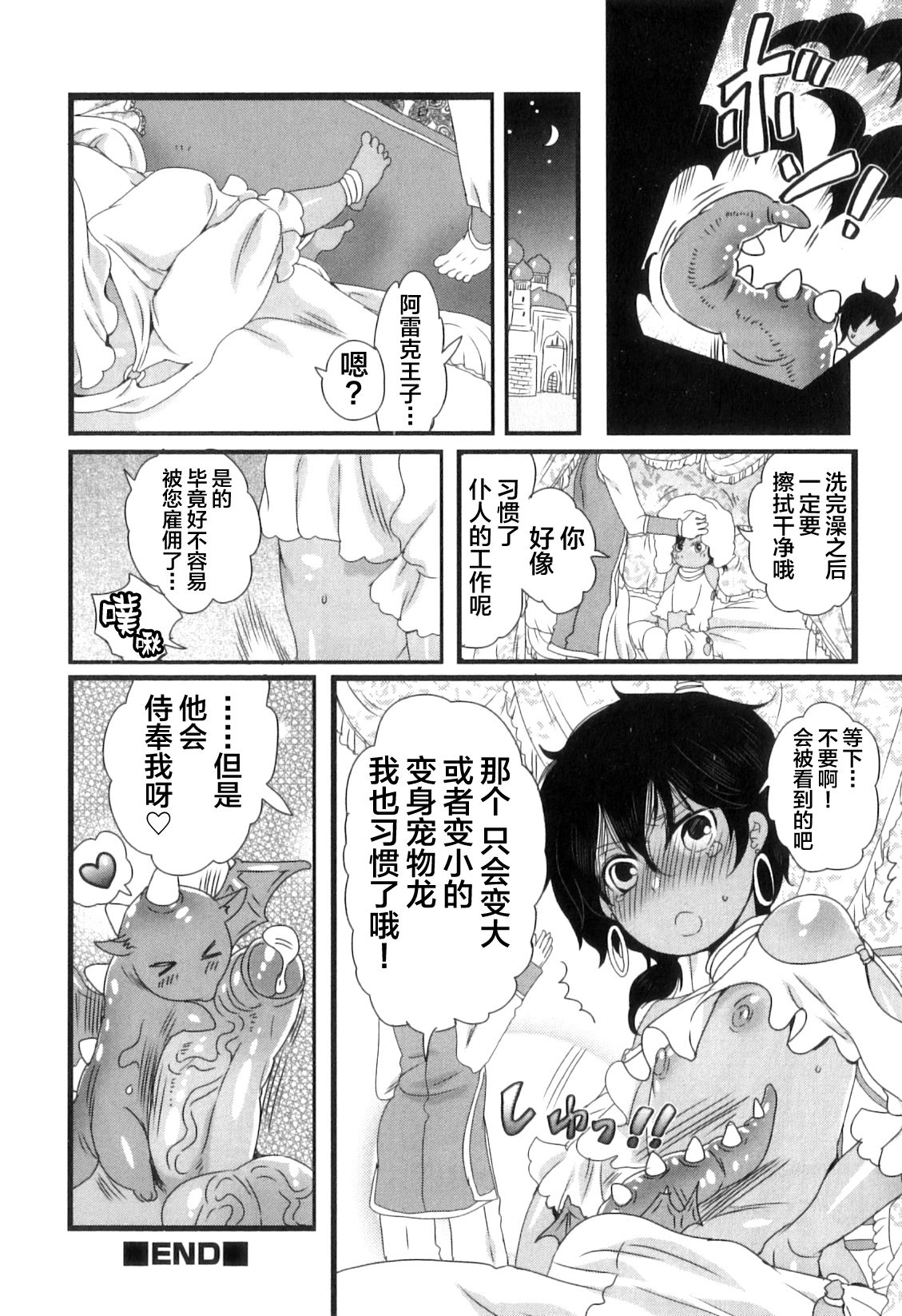 [Inochi Wazuka] Koryuu to Ouji - Dragon and Prince (Oishii Bokura wa Ikaga?) [Chinese] [逃亡者x新桥月白日语社汉化] page 12 full