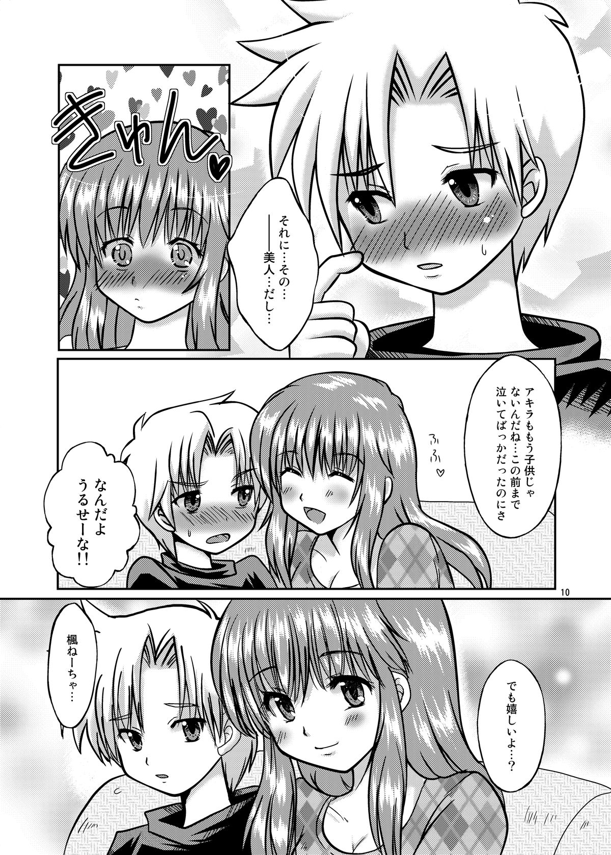 [Happydrop (Minase Sizuku)] One More Time! Side B [Digital] page 9 full