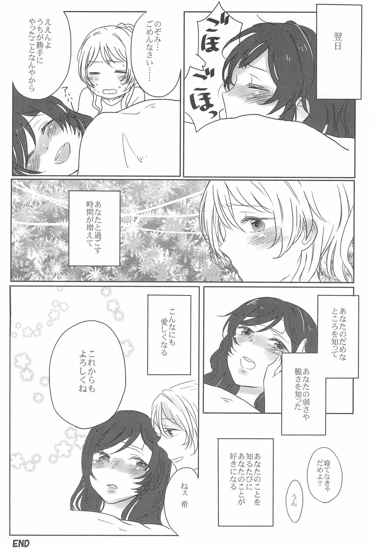 (Bokura no Love Live! 2) [Monophobia (Yuni)] Sapphire no Hitomi Emerald no Toiki (Love Live!) page 24 full