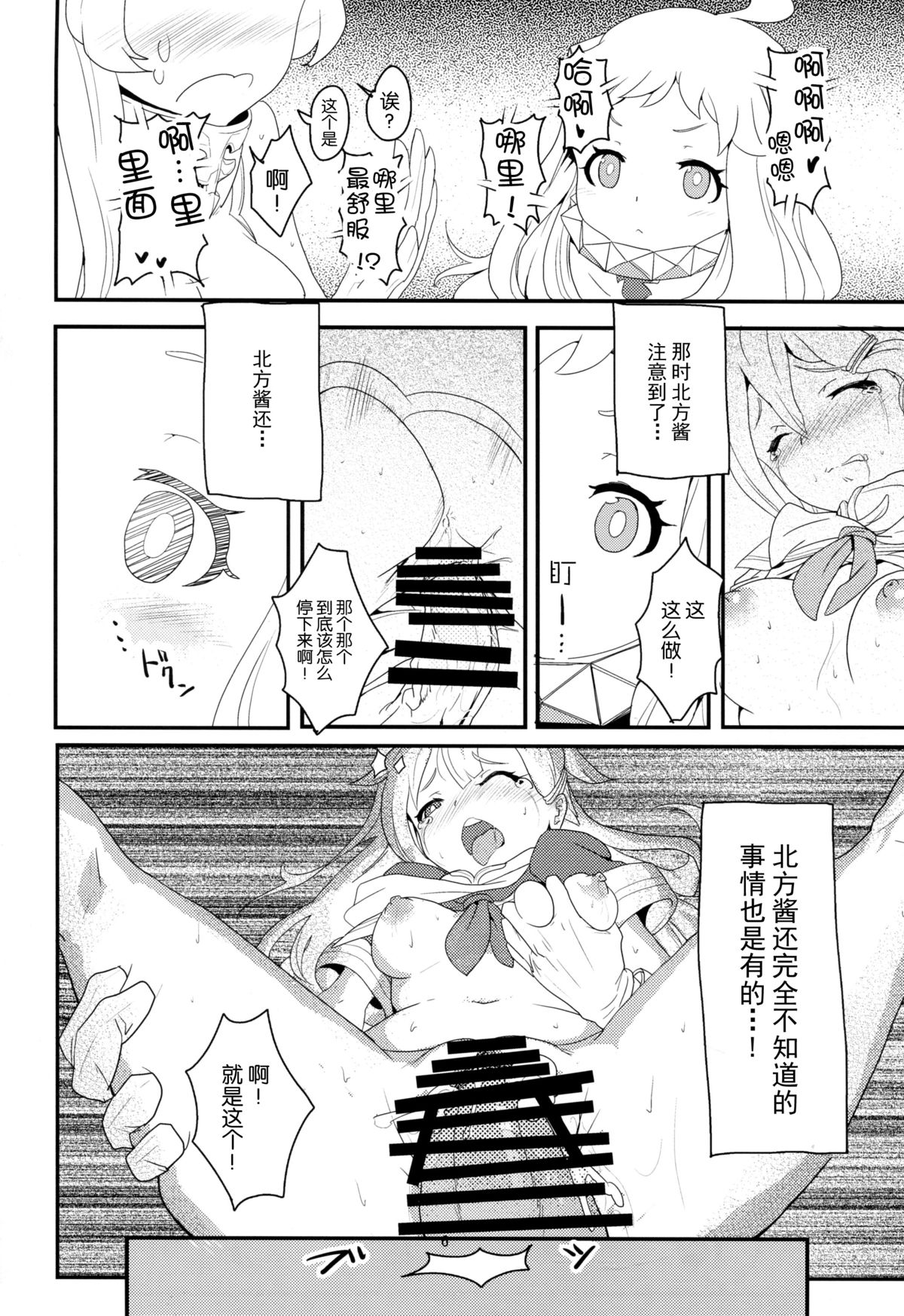 (C87) [Bannoutumayoujiire (Bitou)] Okawari Hoppo (Kantai Collection -KanColle-) [Chinese] [脸肿汉化组] page 7 full