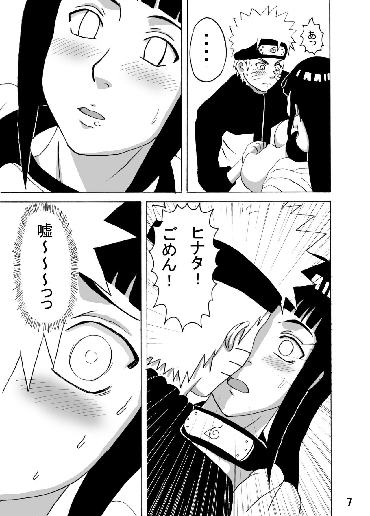 [Naruho-dou (Naruhodo)] Hinata Ganbaru! (Naruto) [Digital] page 8 full