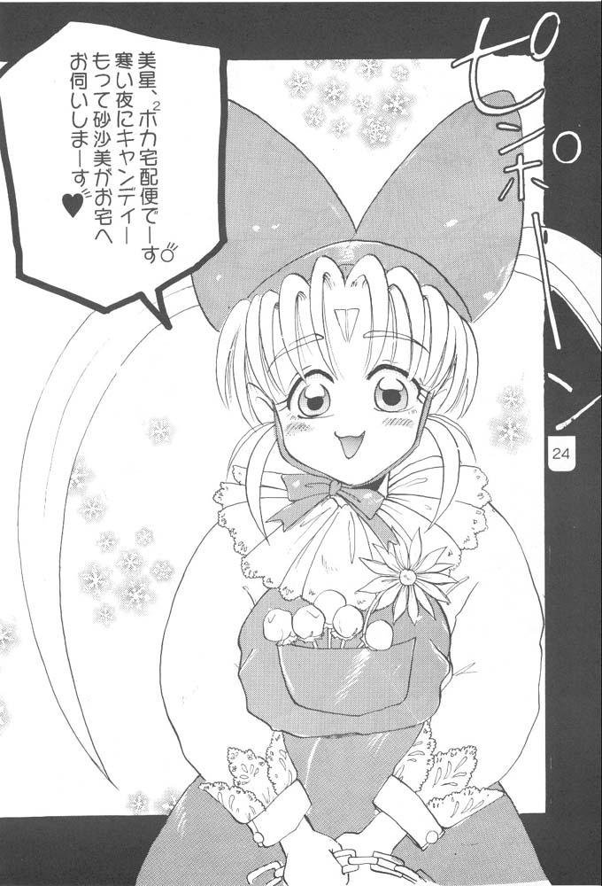 (C47) [Genkotsu Dan (Various)] B,87 W,59 H,89 (Tenchi Muyou) page 23 full