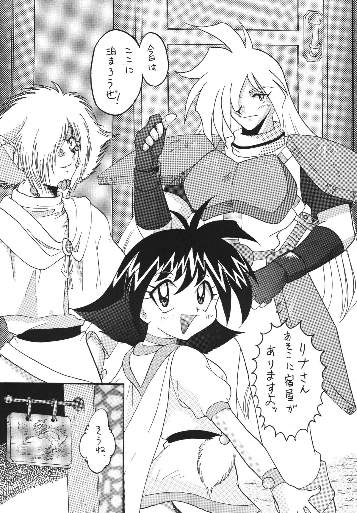 [Ginmomodou (Mita Satomi)] SLAYERS ADULT 4 (Slayers) [Digital] page 4 full