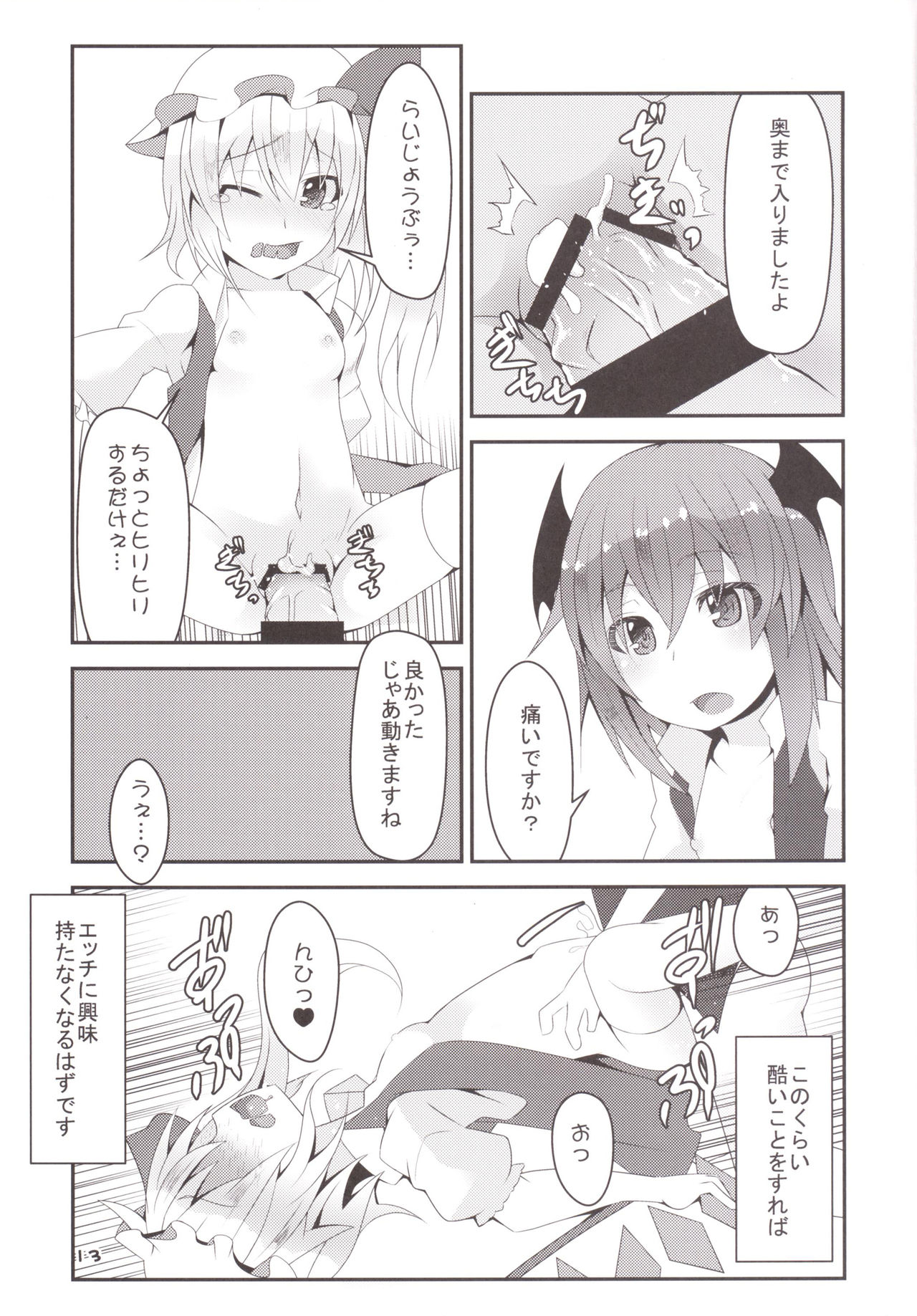 [Angelic Feather (Land Sale)] Flan-chan no Oshiete no Koa Sensei-san (Touhou Project) [Digital] page 12 full