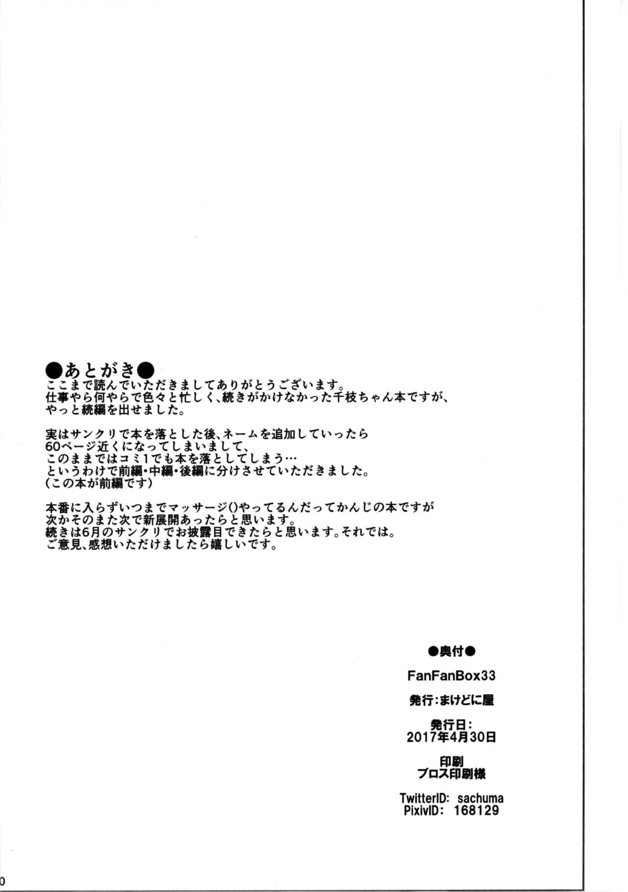 (COMIC1☆11) [Machednia (Sachuma)] FanFanBox33 (THE IDOLM@STER CINDERELLA GIRLS) page 22 full