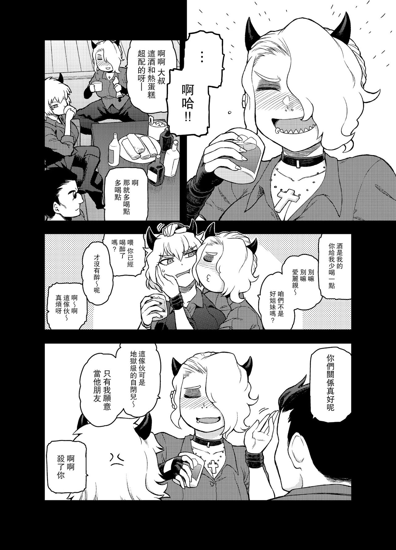 [Meshi no Tomo (Tsukudani)] Akuma no Cocktail (Helltaker) [Chinese] [路过的骑士汉化组] page 3 full