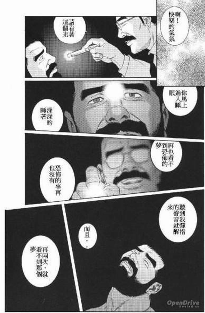 [田龜源五郎] NIGHTMARE [Chinese] page 12 full