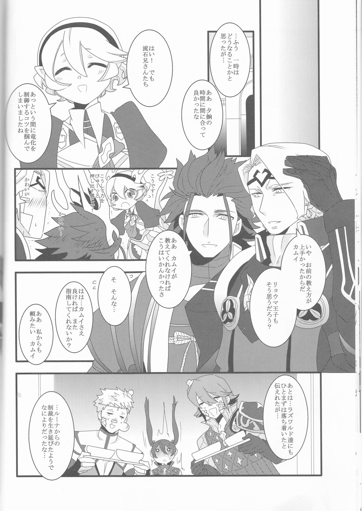 (CCOsaka104) [SYLVIA (Tsuchiya Tarou)] Aru Hi Totsuzen Nii-san Futari ga Hanryuu ni!! (Fire Emblem if) page 16 full