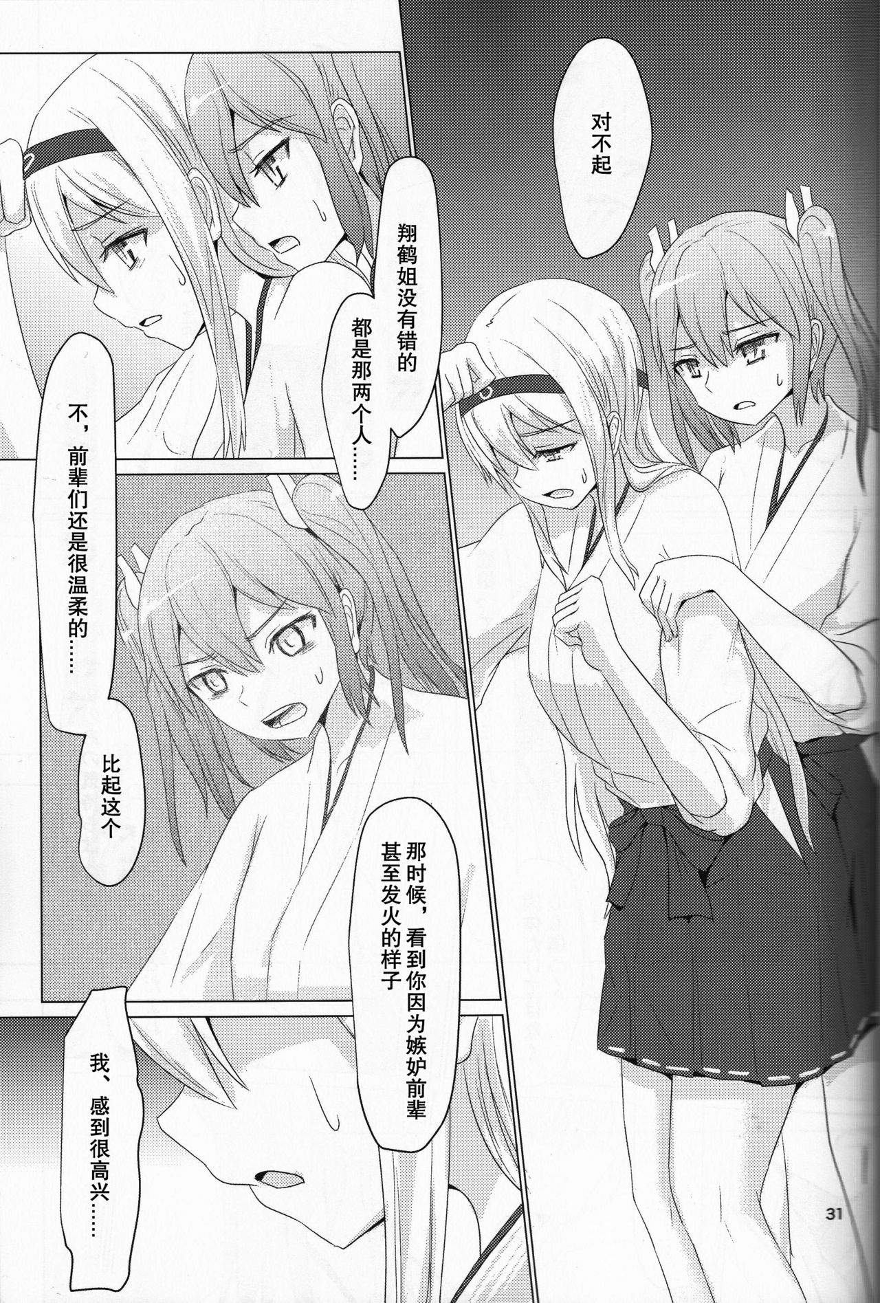 (C87) [ifpark.Com (ifpark)] Ikkousen to Gokousen no Kou (Kantai Collection -KanColle-) [Chinese] [百合镇守府药厂汉化] page 30 full