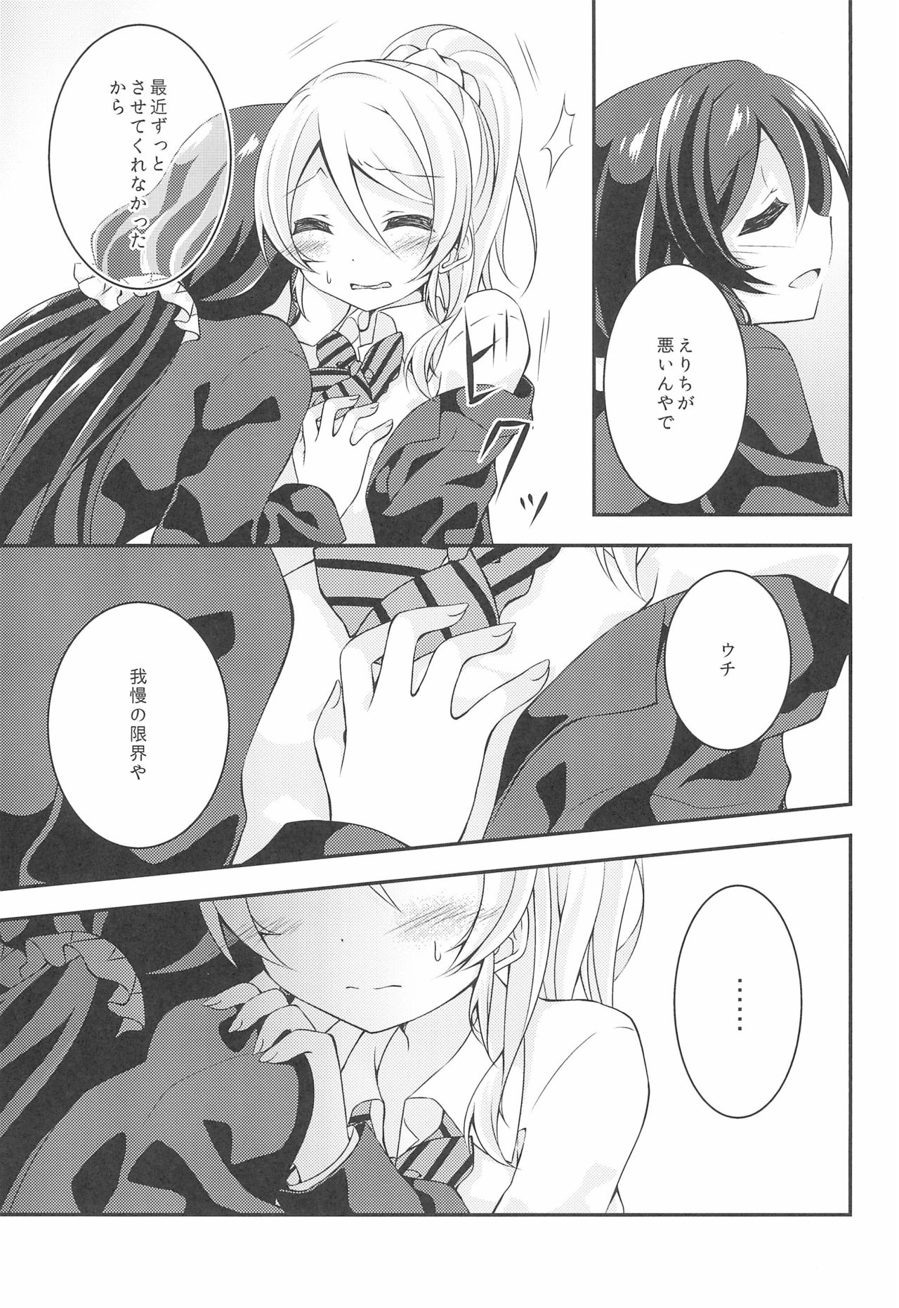 (Bokura no Love LIve! 8) [Genmaicha (Mogu)] Soushi Henai. (Love Live!) page 13 full