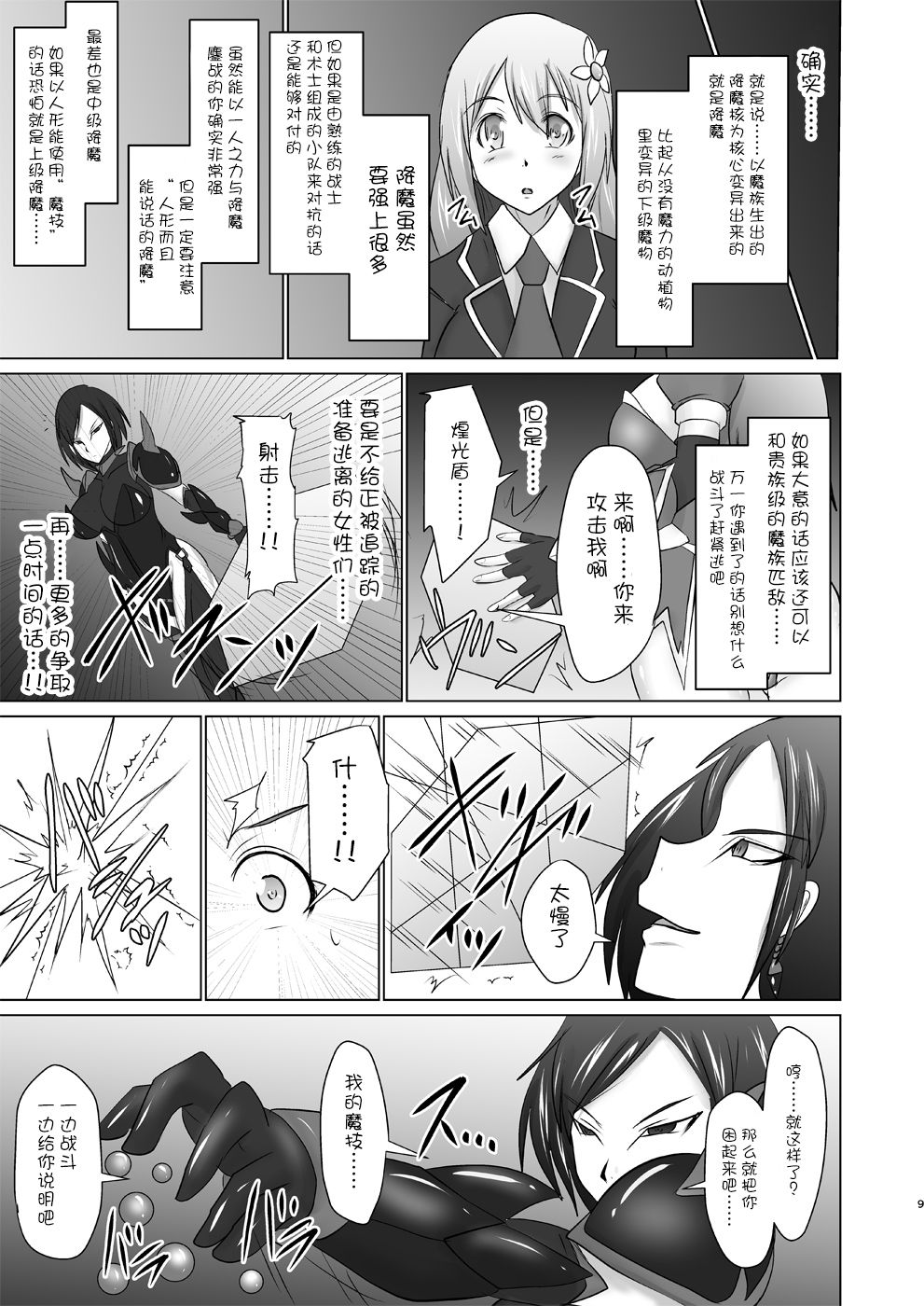 (C90) [FONETRASON (Ryutou)] Raygis Valicess Elsain Hajigyaku no Reigokutou [Chinese] [不咕鸟汉化组] page 8 full