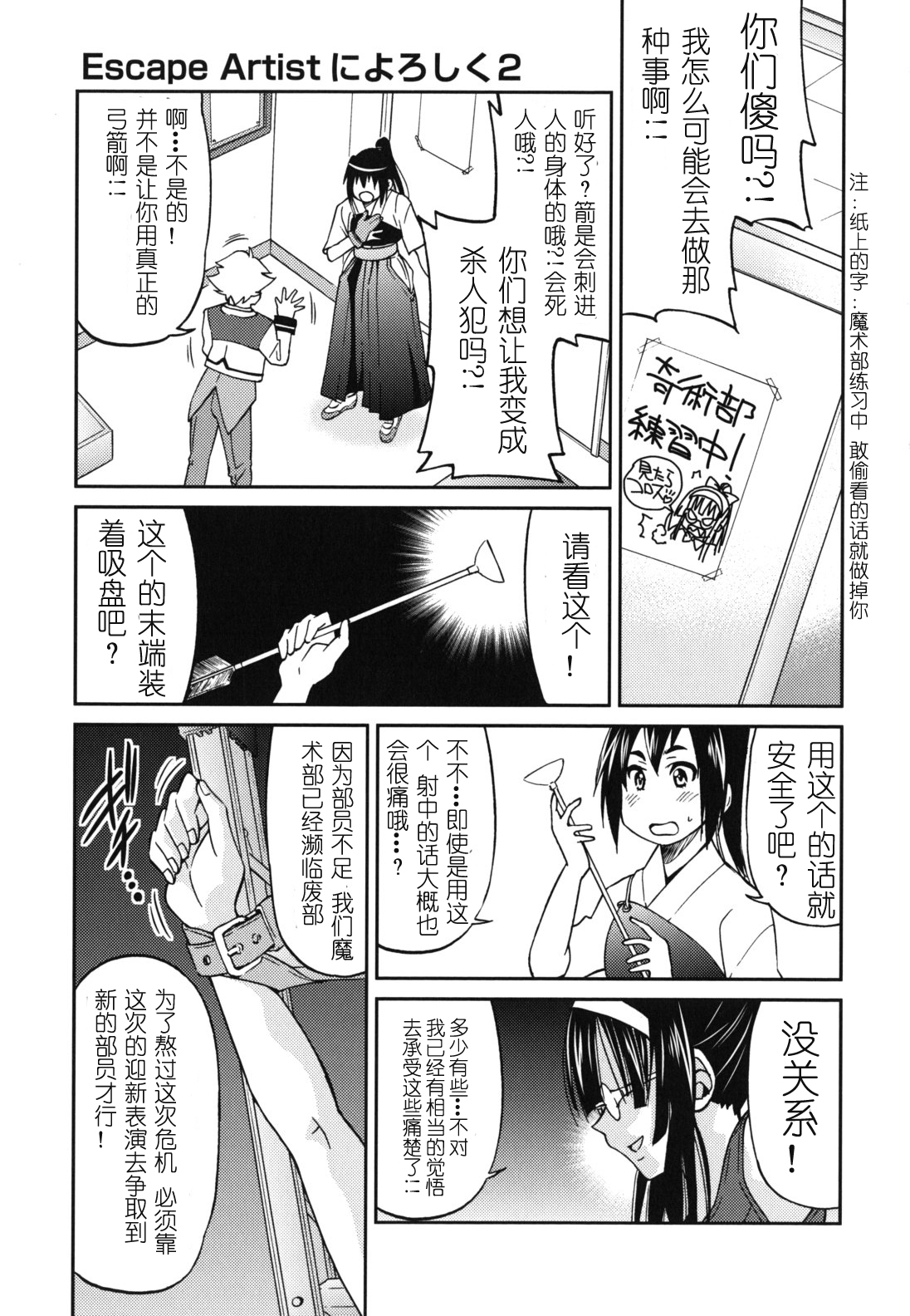 [Inoue Yoshihisa] Mazocian [Chinese] [y刀x漢化] page 24 full