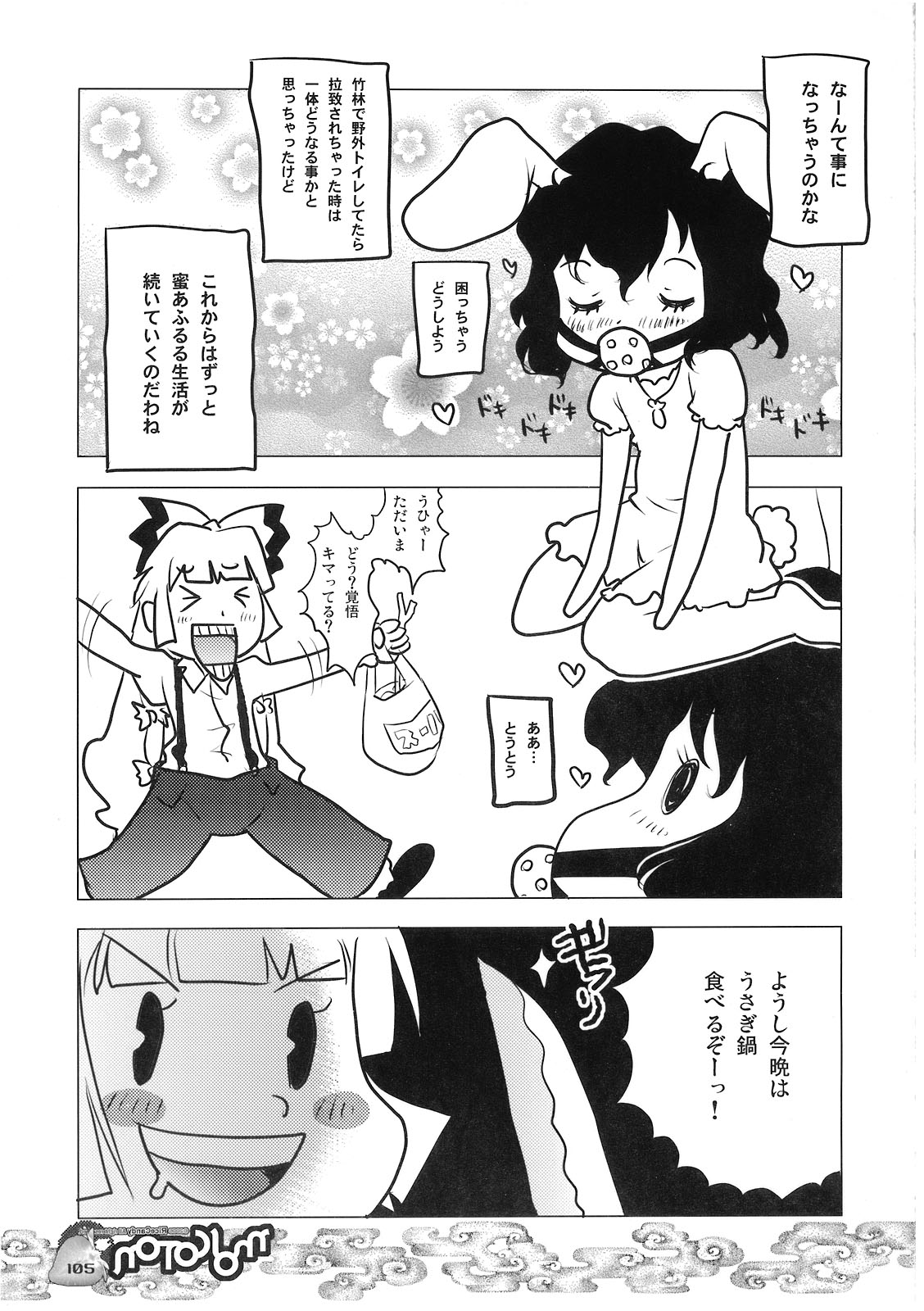 (C75) [RiceCandy (Sakakibara Kaorunaoko)] Nakayoshi Kuro Ichigo (Touhou Project) page 104 full