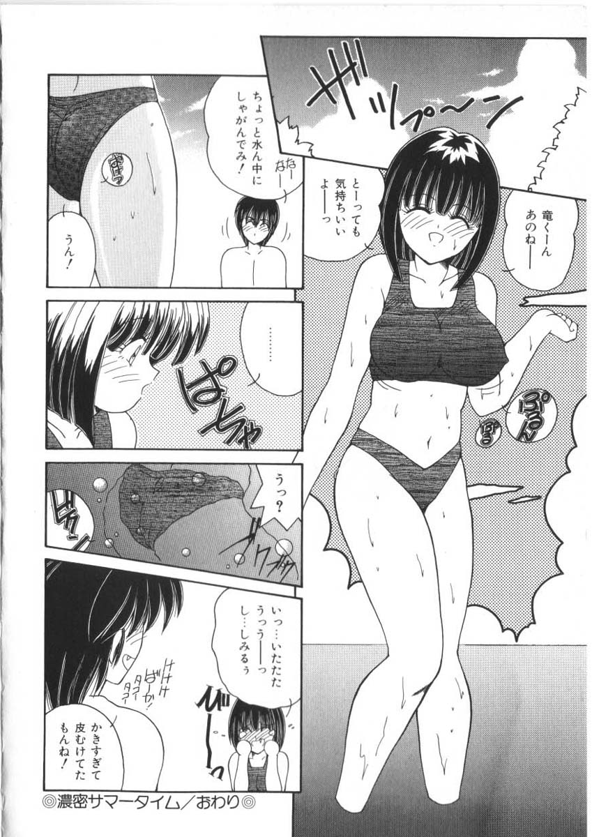 [Sasaki Mizuki] Pheromone Girl [Incomplete] page 62 full