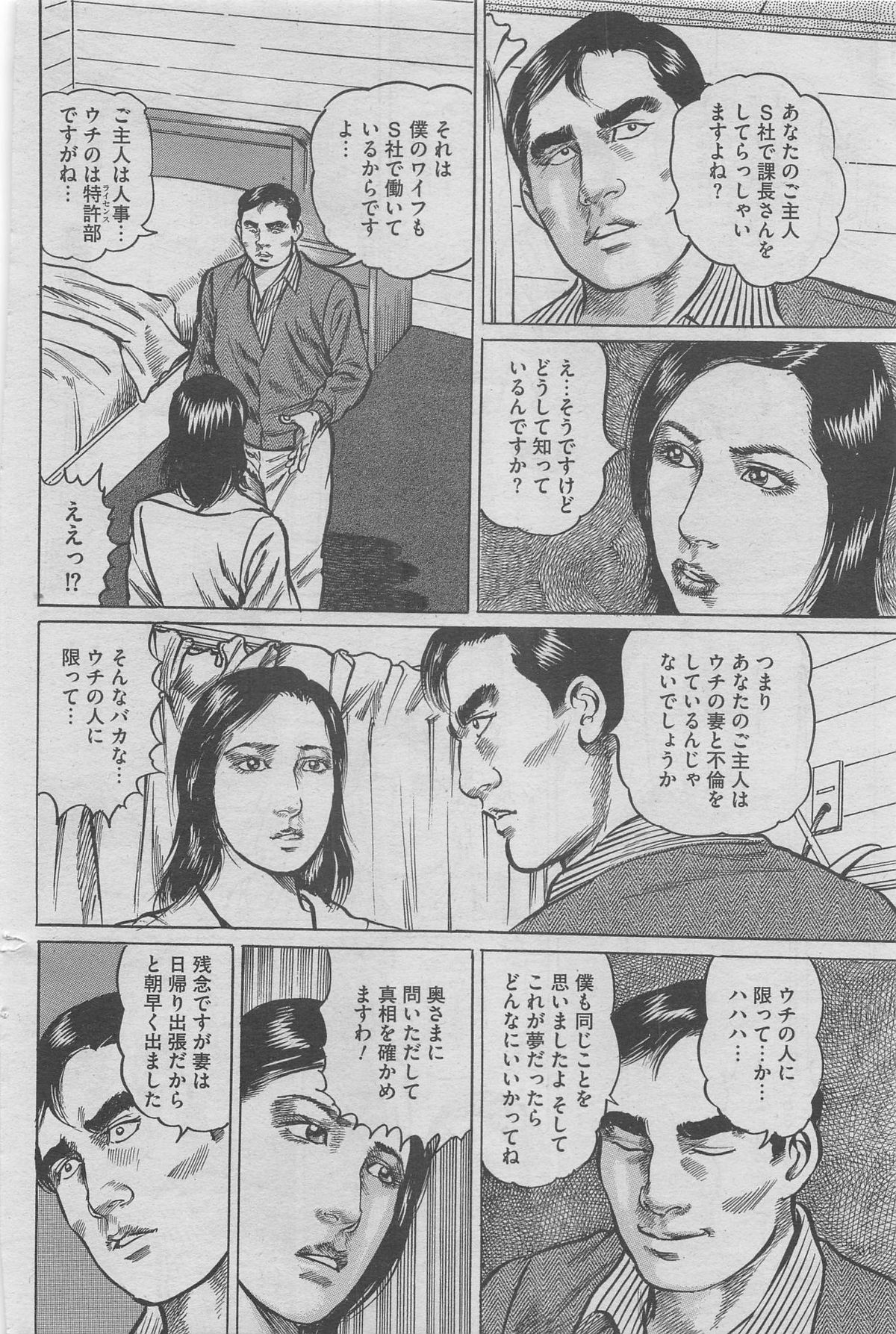 Hontou ni Atta Midara na Hanashi 2012-11 [Incomplete] page 64 full