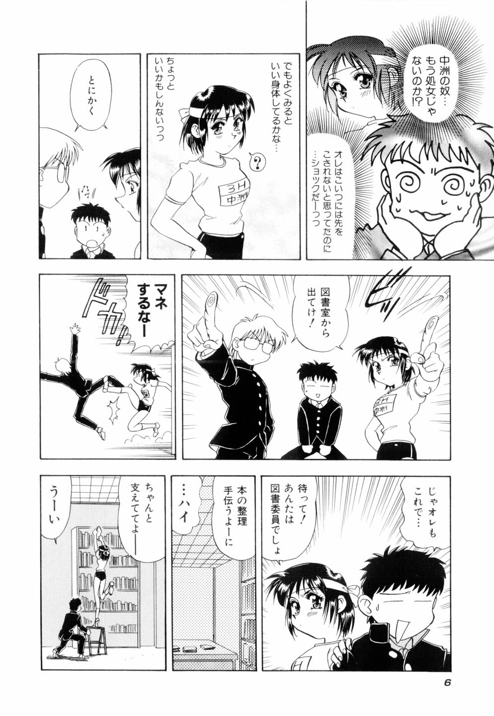 [Mejiro Tsugumi] Milky Maid page 9 full