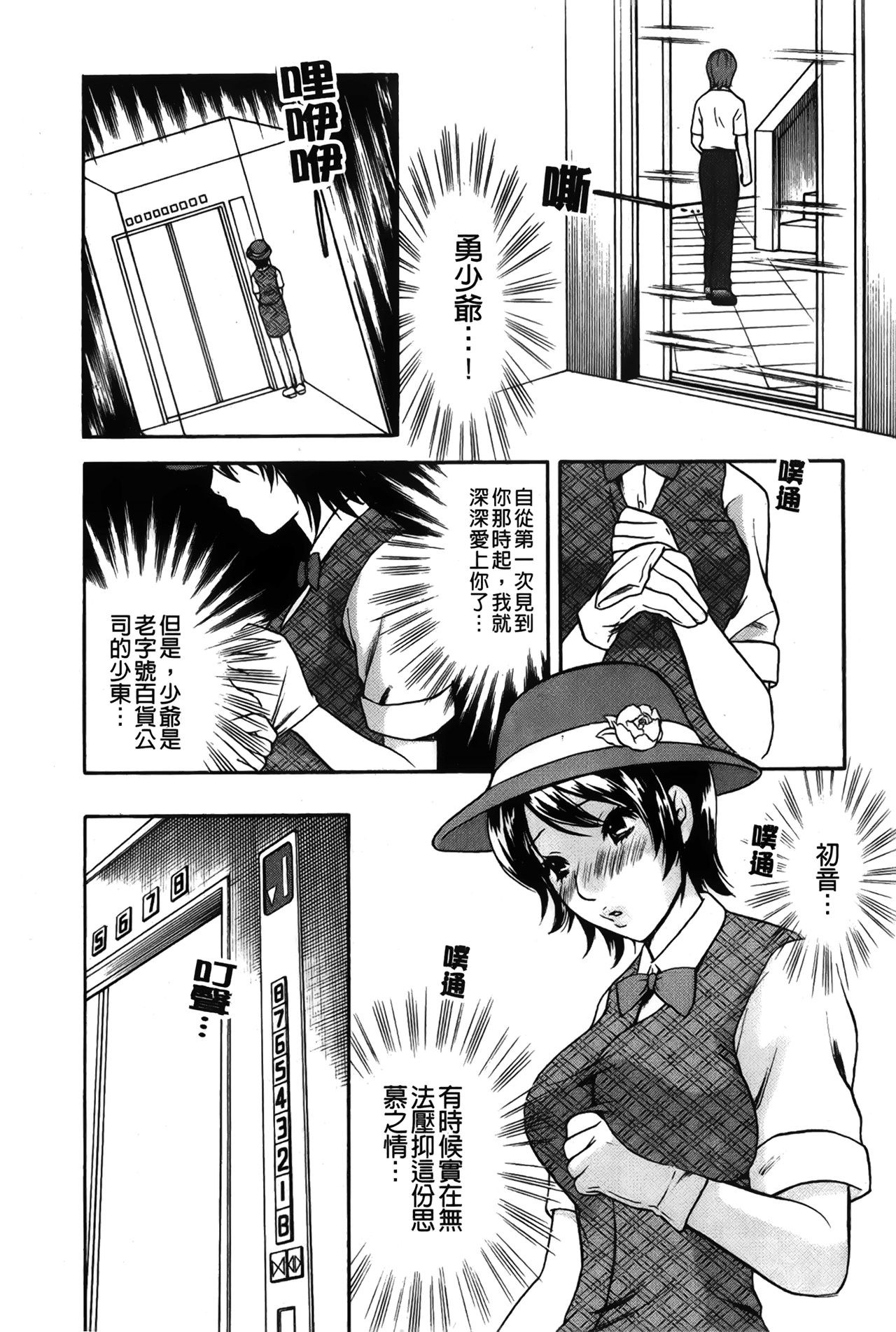 [Sakura Eri] Koisuru Karada Oneesan no Mitsumi | 戀愛的美胴體 [Chinese] page 28 full