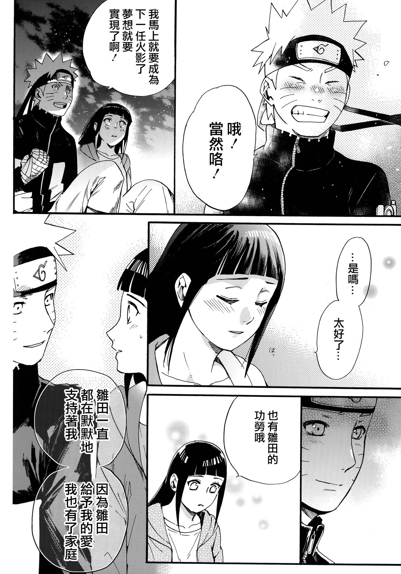 (C90) [a 3103 hut (Satomi)] Yome Ga ￮￮ Ni Narimashite (Naruto) [Chinese] [沒有漢化] page 28 full