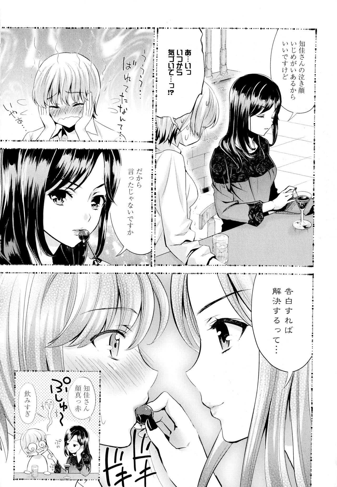 [Anthology] Aya Yuri Vol. 1 page 10 full