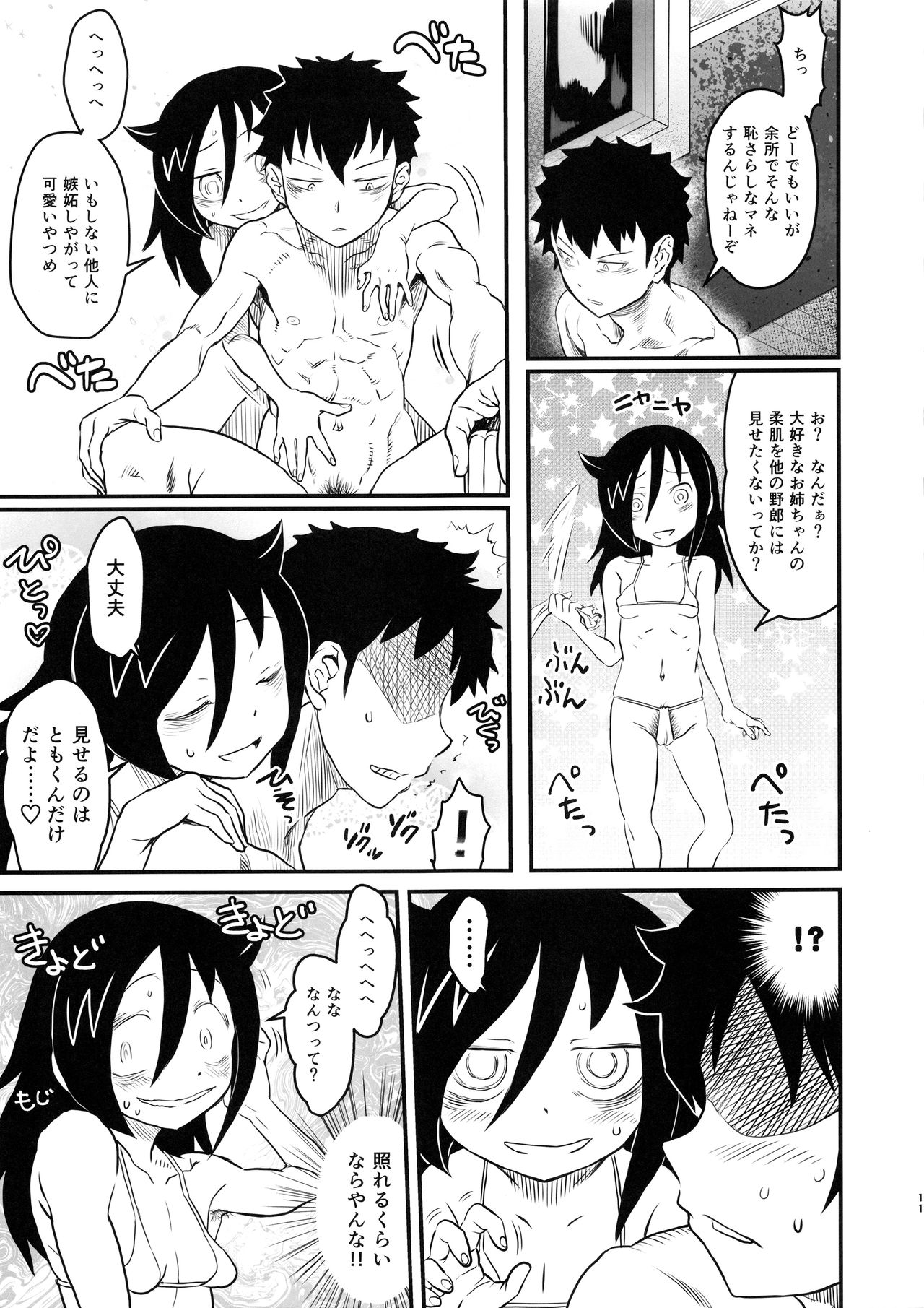 (C94) [Kakumei Seifu Kouhoushitsu (Various)] Mote nante Iranee yo, Natsu (Watashi ga Motenai no wa Dou Kangaetemo Omaera ga Warui!) page 10 full