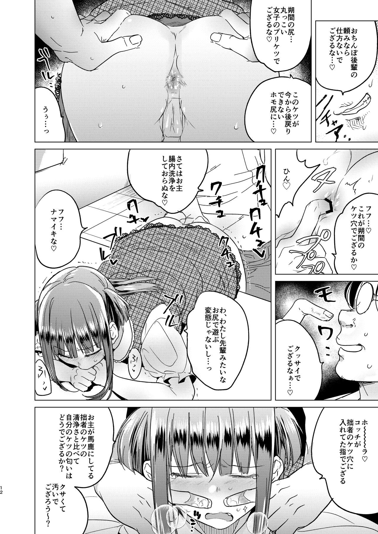 [TETRARA (Tokiwa Yutaka)] Futanari Fujoshi Homo Ochi Seibai! [Digital] page 14 full