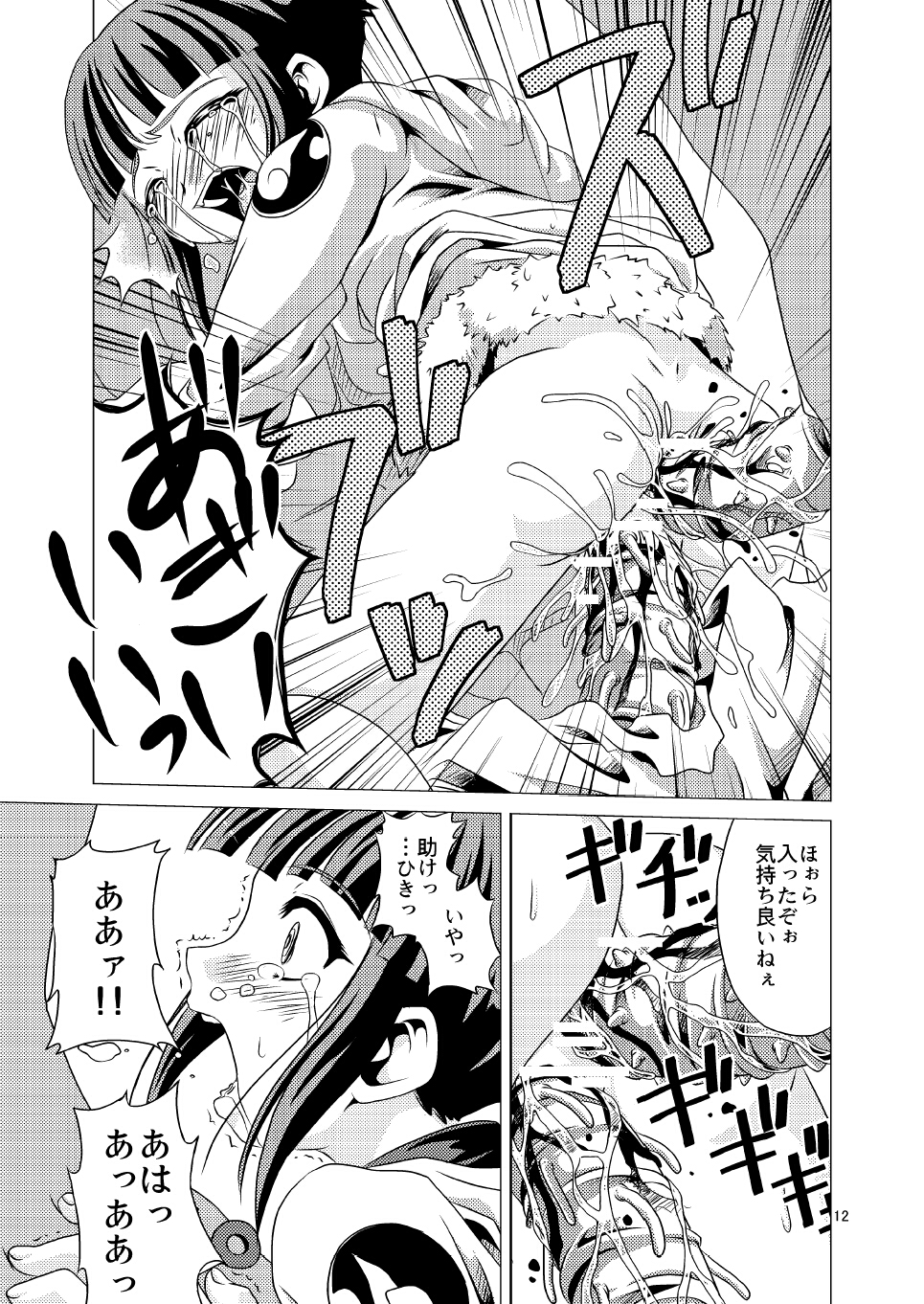 [Fuusa Ryouiki (Nanami Shizuka)] Manatsu no Akatonbo (Naruto) page 12 full