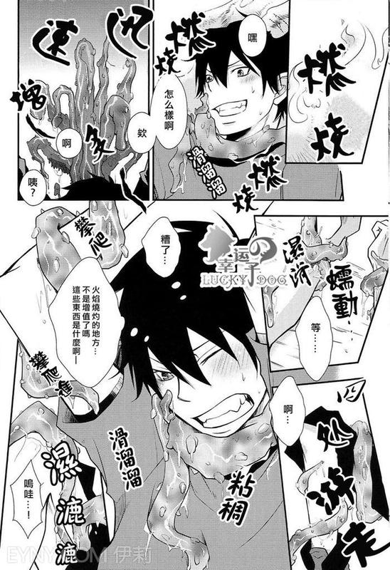 (Ao no Seiiki) [IQ3000 (Kamachi 4-gou)] Shokushu Rinkan (Ao no Exorcist) [Chinese] page 10 full