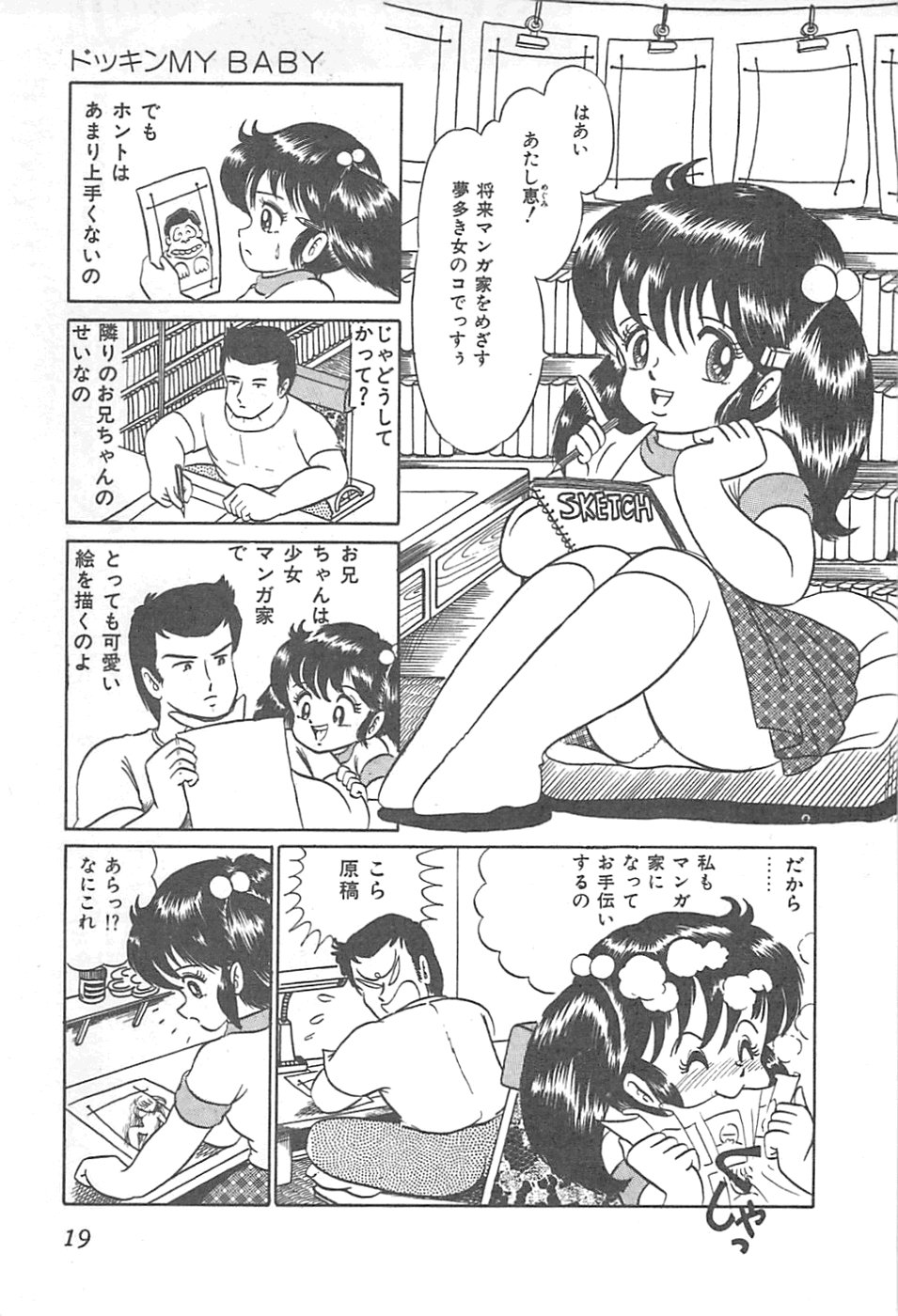 [Shimazaki Lem] Lolicon Gakuensai page 22 full