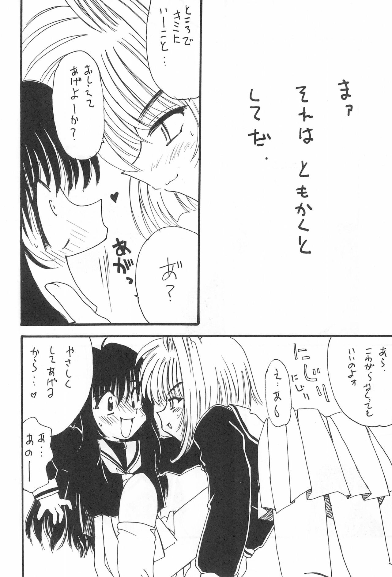 (Comic Castle 12) [Rakuen Toshi (Various)] Rakuen Toshi 4 (Cardcaptor Sakura) page 52 full