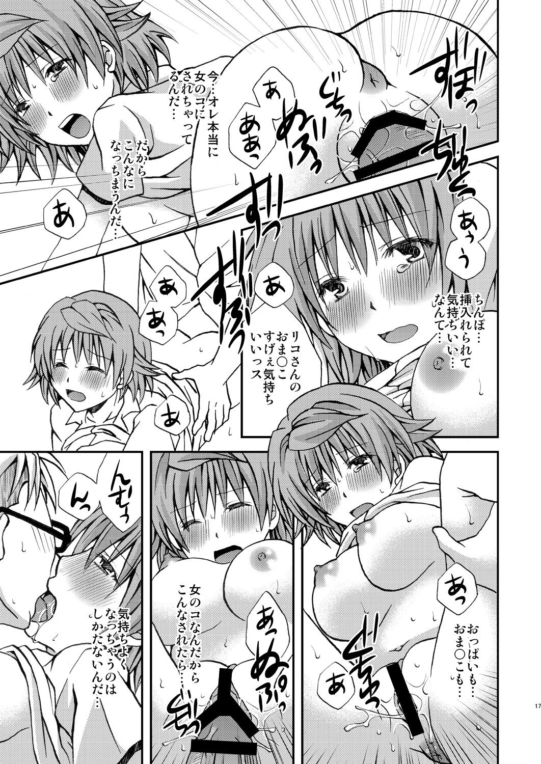 (C80) [Hyogetsu (Momonoki Fum)] Trans Trouble (To Love-Ru) page 17 full