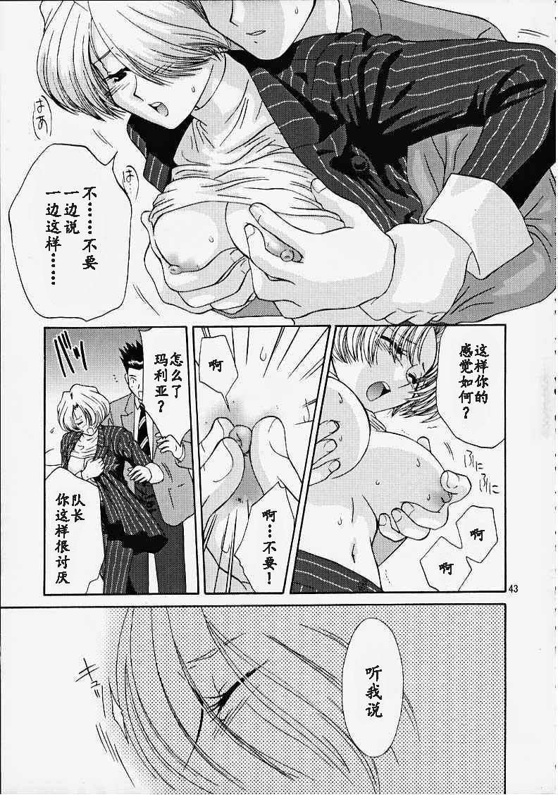 (CR27) [U.R.C (MOMOYA SHOW-NEKO)] Maria 3 Love Squall (Sakura Taisen) [Chinese] [魔法樱汉化] page 42 full