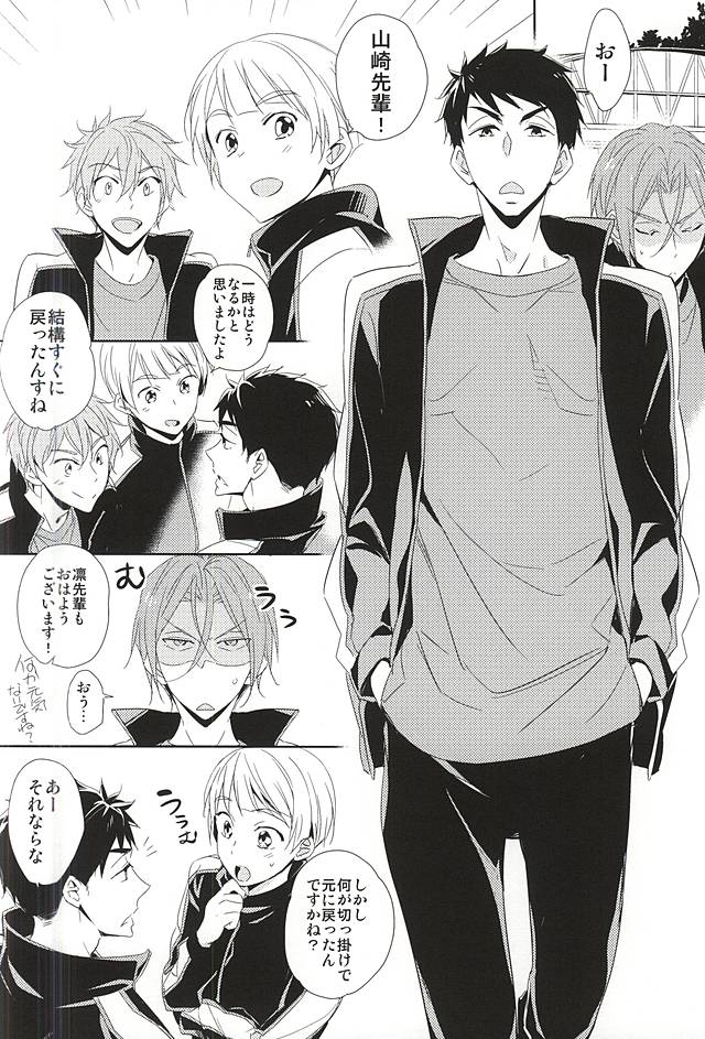(C88) [kuromorry (morry)] Kimi ga Kodomo ni Natta nara (Free!) page 33 full
