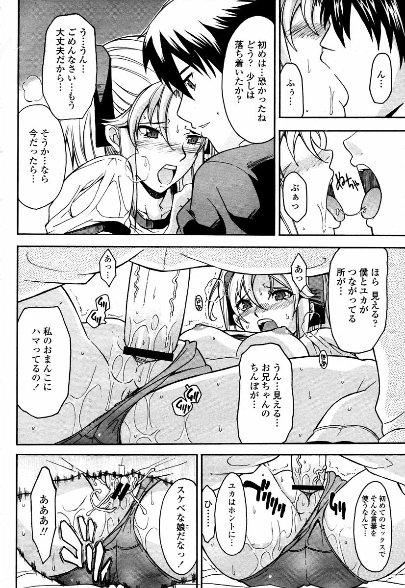 [Isami Kouji][CHIRO] RESTRAINT (COMICmomohime 2006-01) page 12 full
