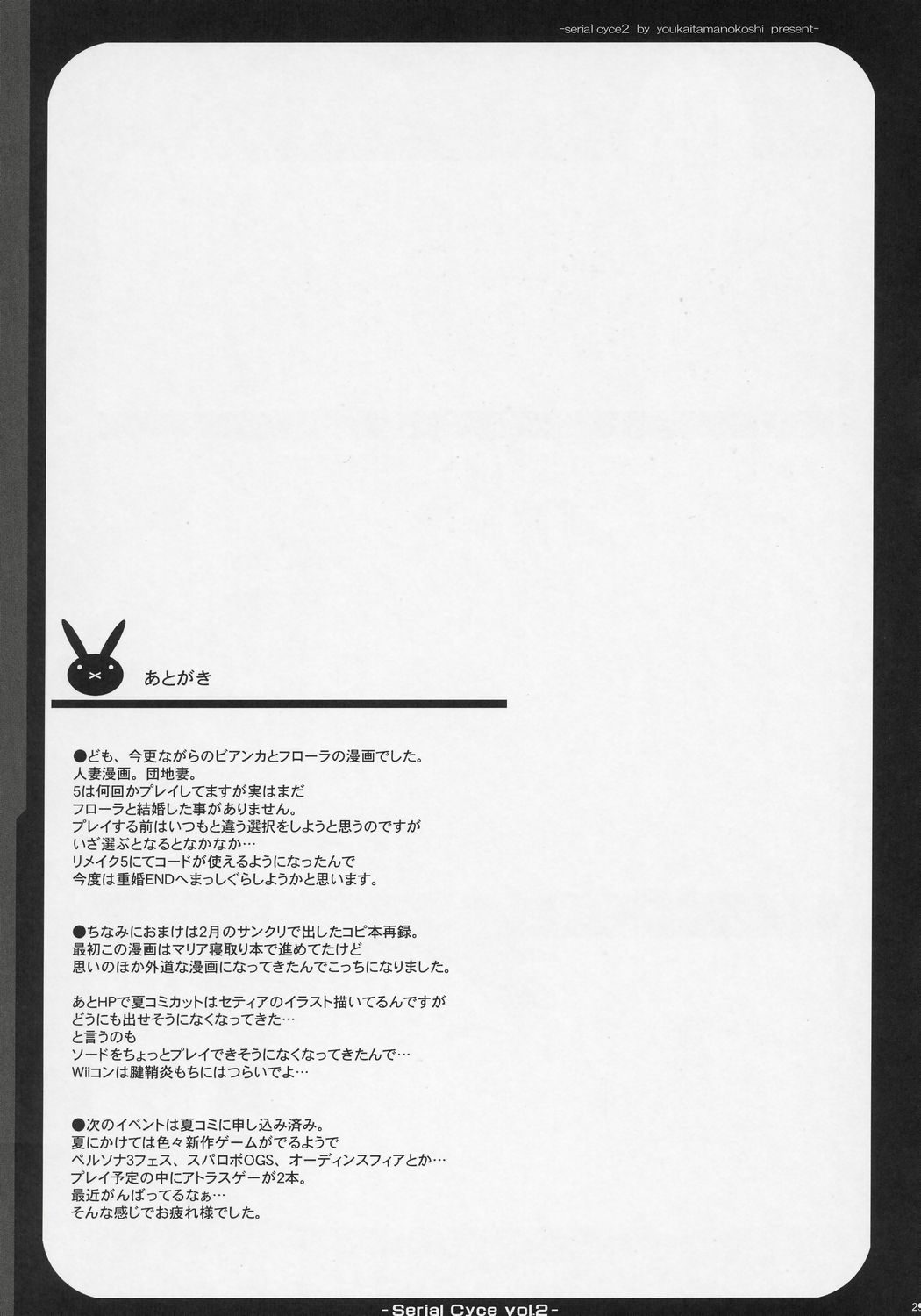 (SC35) [Youkai Tamanokoshi (CHIRO)] Serial cyce.2 (Dragon Quest V) page 28 full
