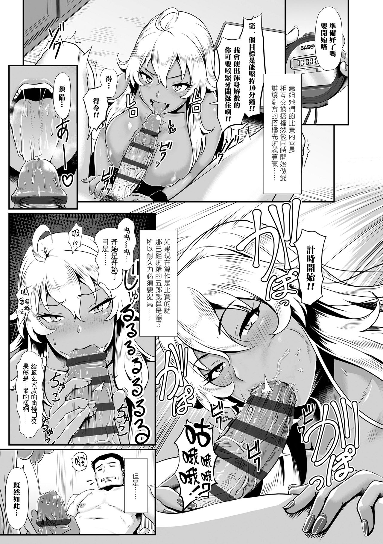 [Shiden Hiro] Zecchou Yuugi (Sakare Seishun!! Ragai Katsudou) [Chinese] [黑条汉化] [Digital] page 10 full