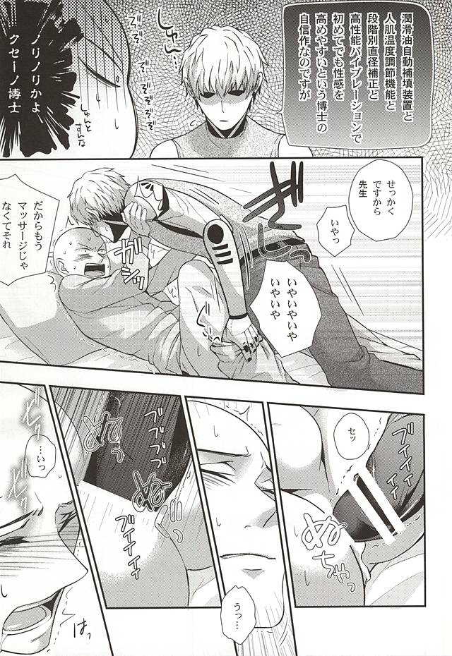 (SPARK10) [Nemu no Ki (Kanzaki Nemu)] Ore no Shitteru Massage to Chigau (One Punch Man) page 12 full