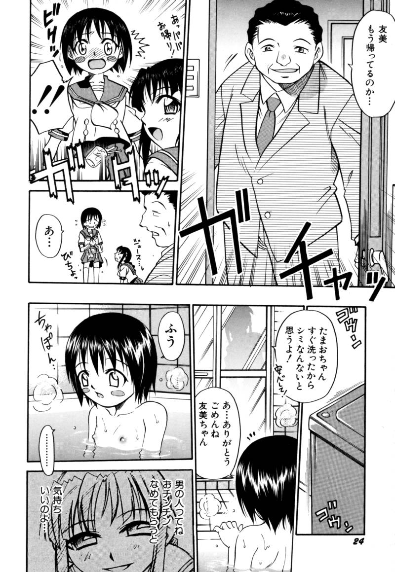 [Kyouichirou] Shoujo Gangu page 25 full