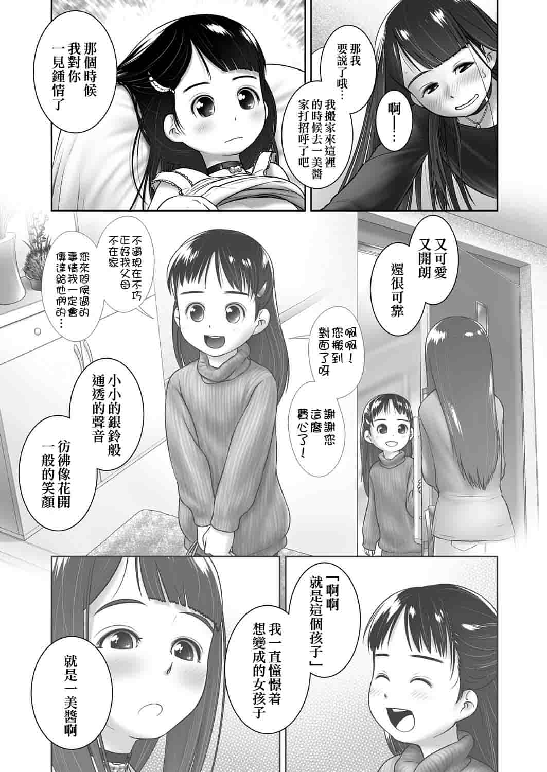 [Ogu] Anata ga Suki na dake nano (COMIC AUN 2017-12) [Chinese] [沒有漢化] [Digital] page 8 full