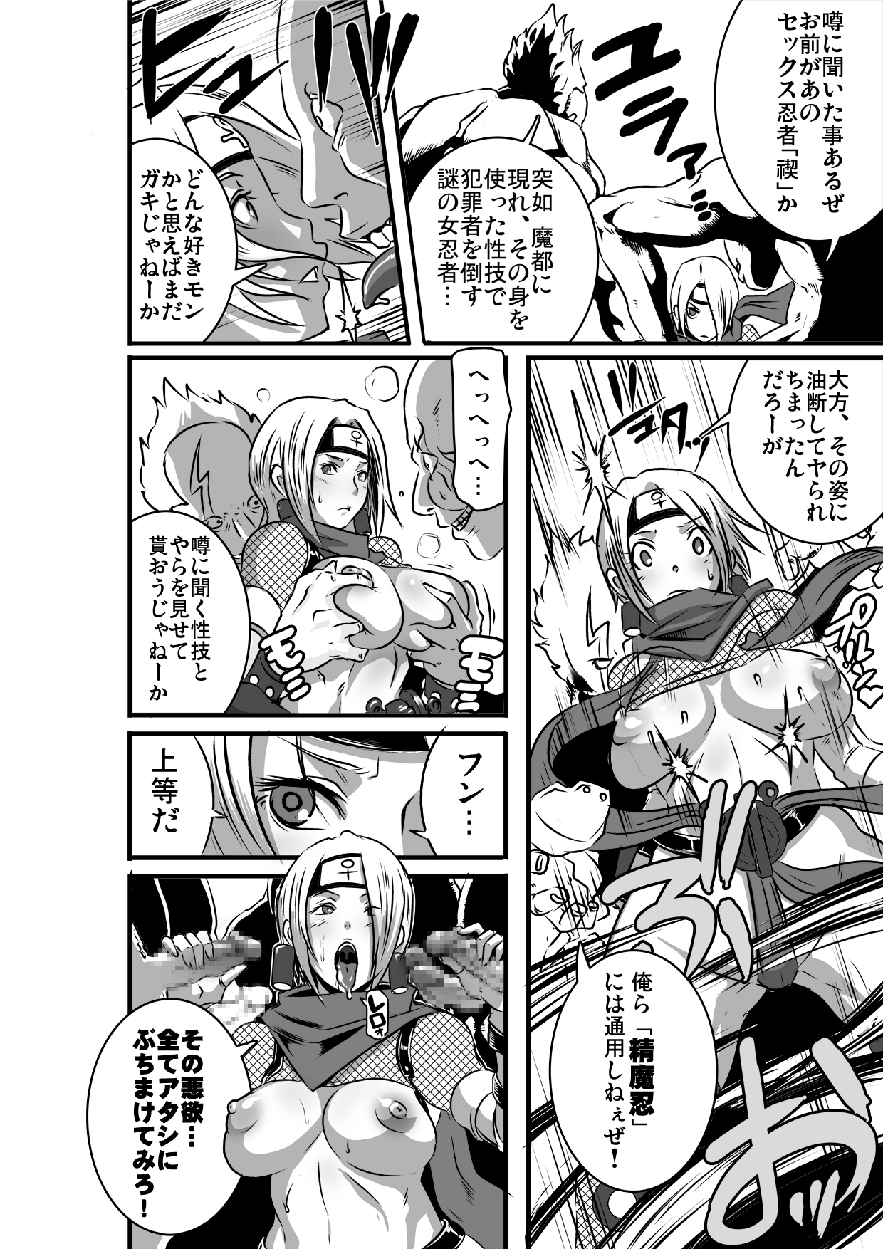 [Eroquis! (Butcha-U)] SACRIFICE HEROES - Sex Ninja Misogi page 5 full