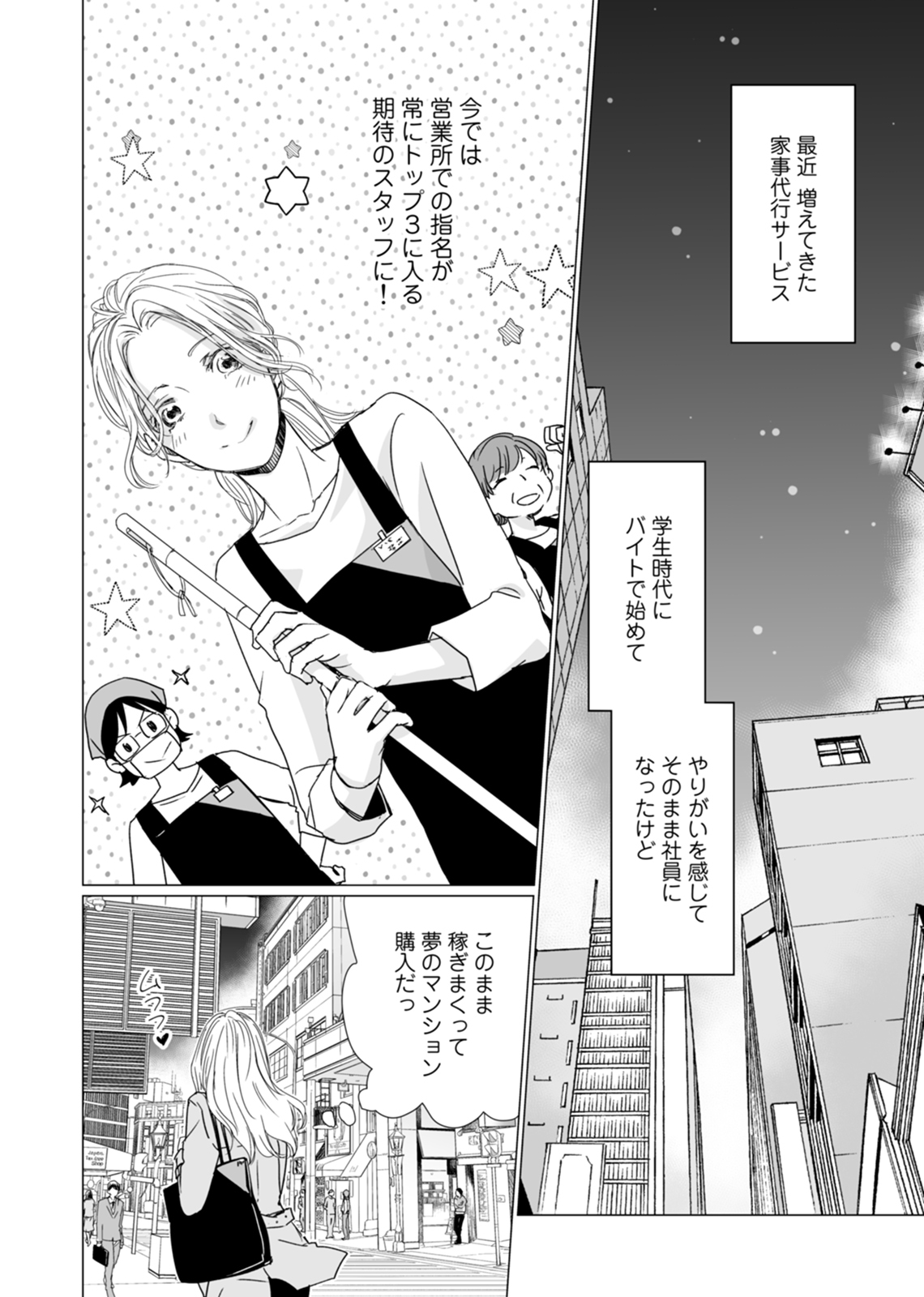 [片倉みっき] 初恋リテイク～ひとつ屋根の下で7年ごしの愛撫 第1-6話 page 8 full