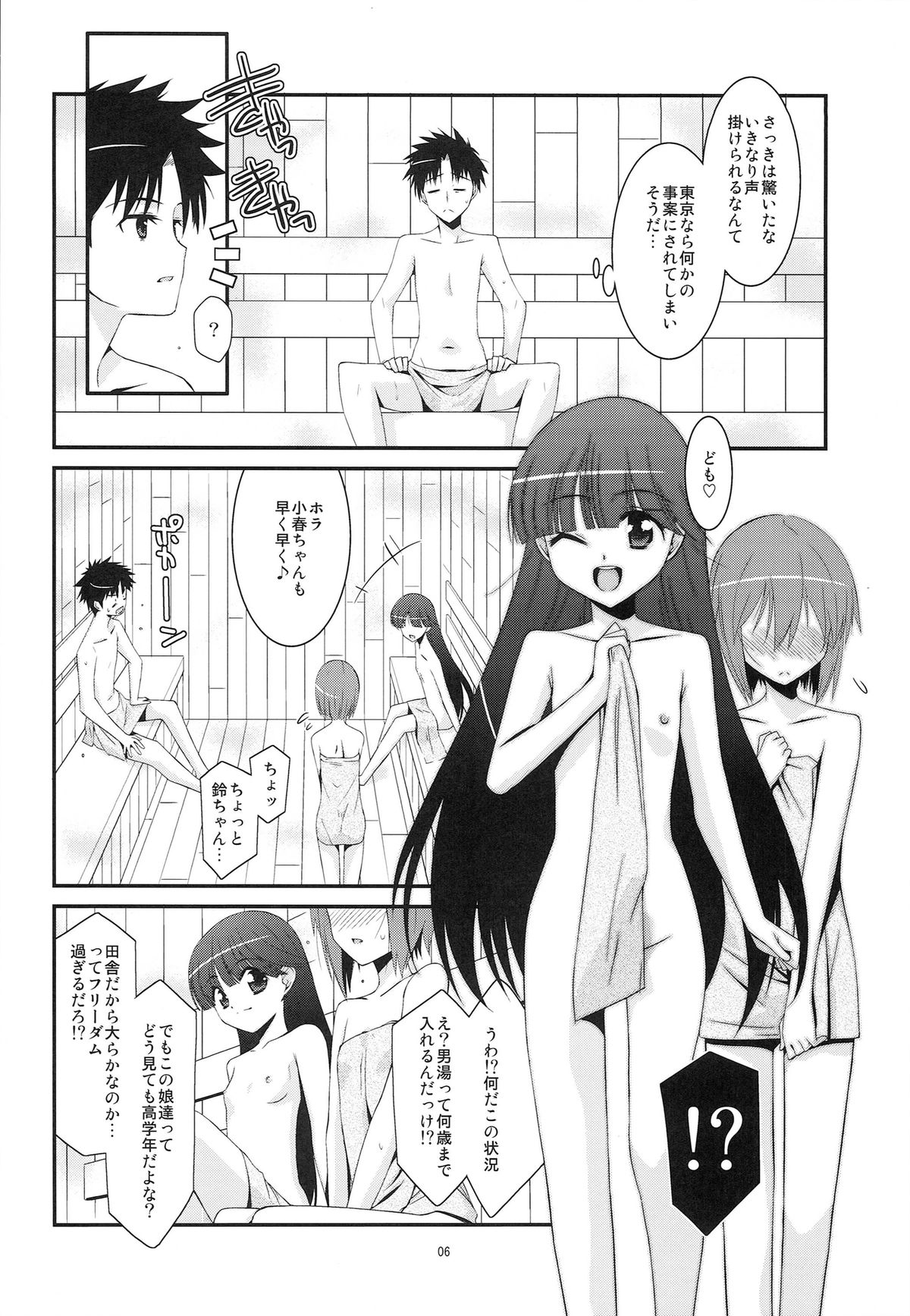 (COMIC1☆8) [Kouyadou (Mizuki Eimu)] chocolate Sauna Aru Aru Monogatari page 5 full