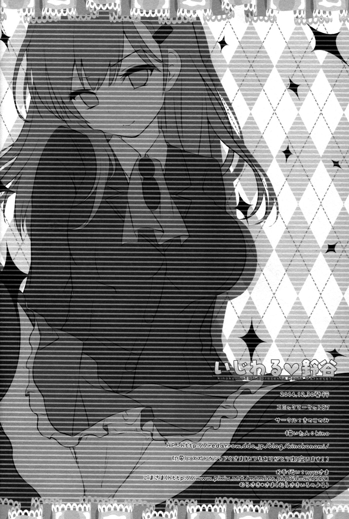 (C87) [Kinokonomi (konomi)] Ijiwaru Suzuya | Mean Suzuya (Kantai Collection -KanColle-) [English] [doujin-moe.us] page 18 full