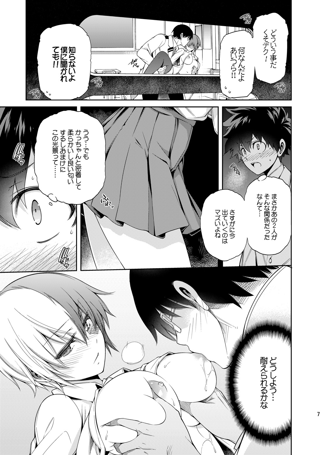 [OMEGA 2-D (Hibino Tomoki, Shima Seiryuu)] Boku no Iinazuke to Osananajimi ga Shuraba Sugiru (Boku no Hero Academia) [Digital] page 6 full